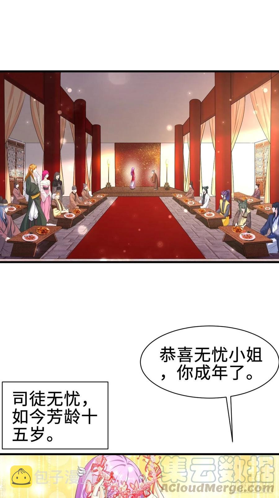 被迫成为反派赘婿漫画免费阅读下拉式漫画,无忧的成人礼1图