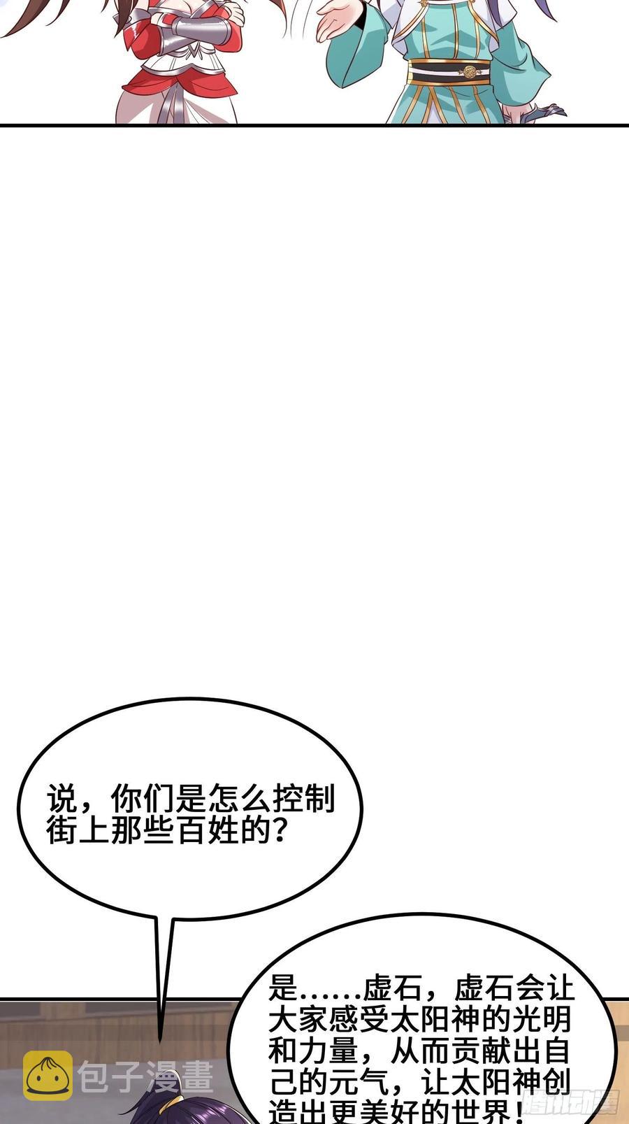 被迫成为反派赘婿第2季动漫全集免费漫画,深入教派1图