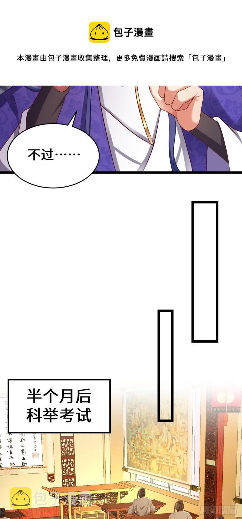 被迫成爲反派赘婿漫画,苏博的计划1图