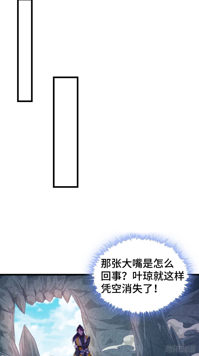 被迫成为反派赘婿第三季漫画,叶琼的野心2图