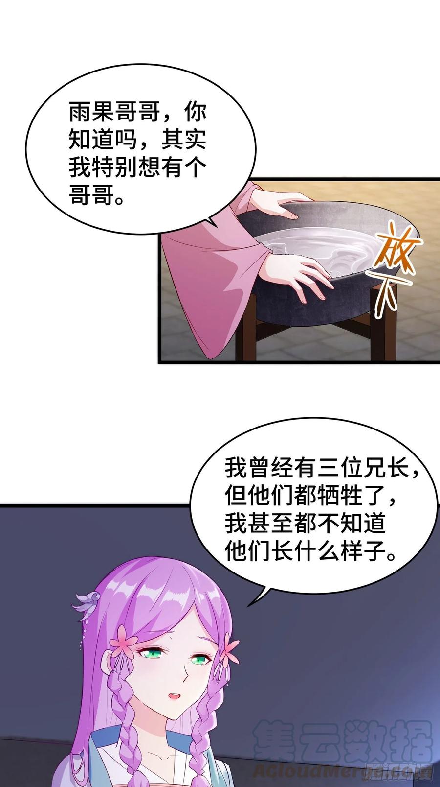 被迫成为反派赘婿第二季动漫免费观看漫画,寻医遇险1图