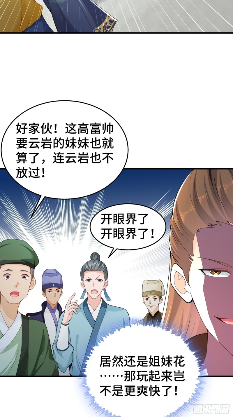 被迫成爲反派赘婿漫画,升级通天眼2图