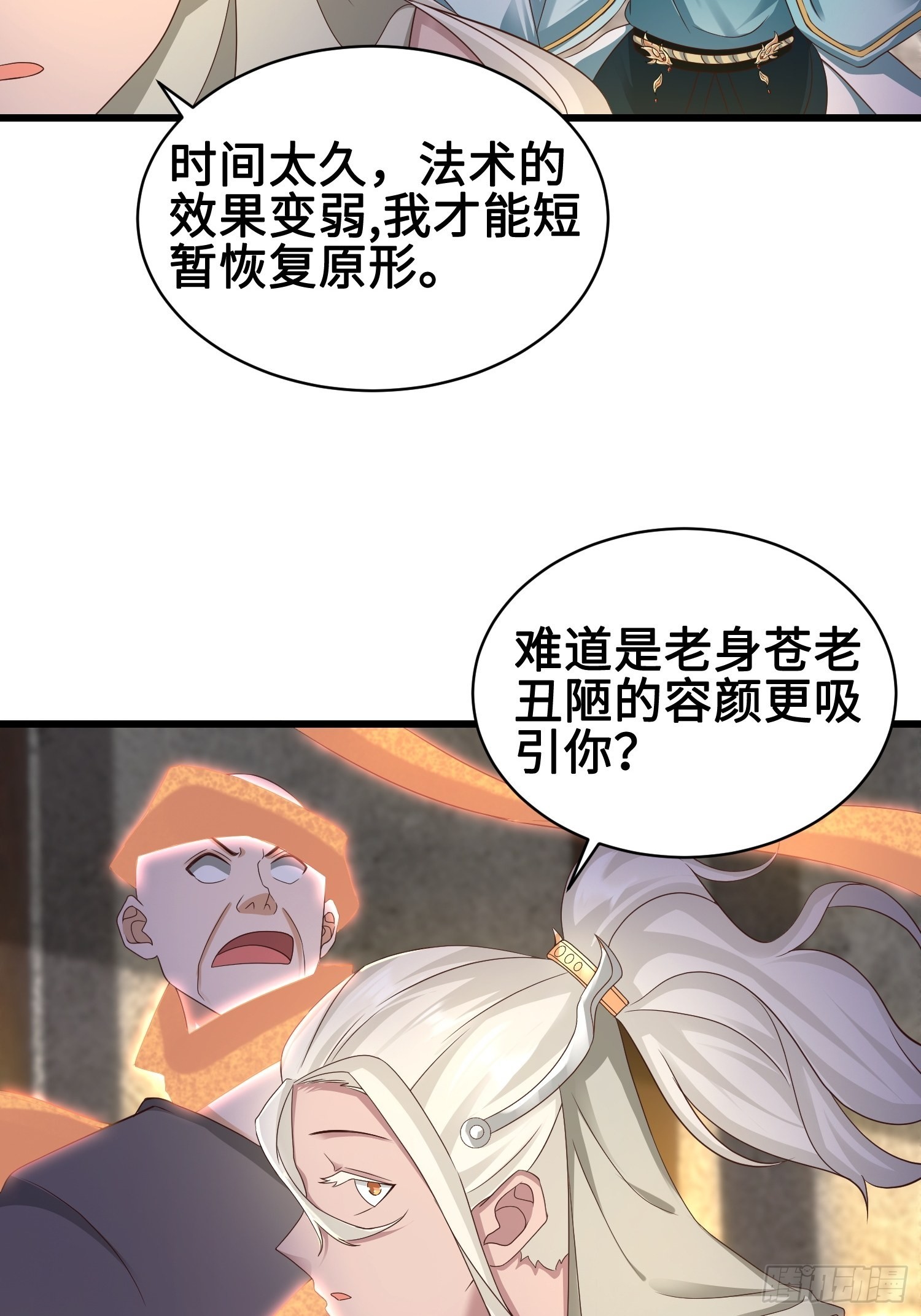 被迫成为反派赘婿漫画6漫画免费漫画,尘埃落定1图