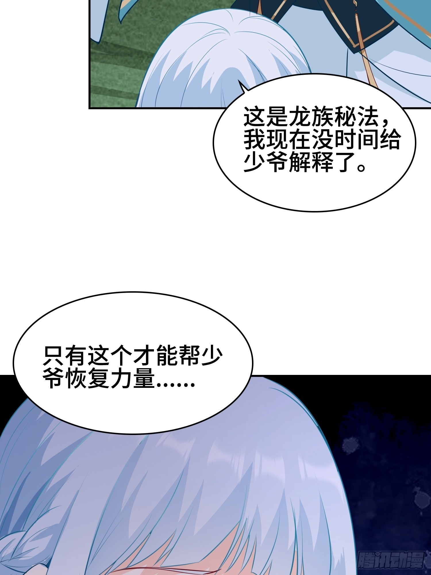 被迫成为反派赘婿第三季免费观看漫画,巨龙的力量1图