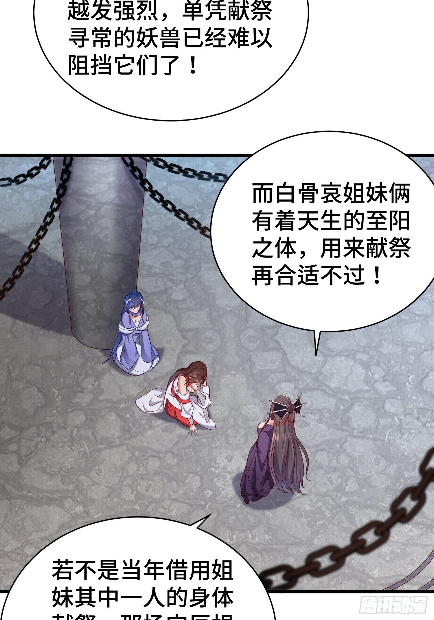 被迫成为反派赘婿第二季西瓜影院漫画,教主的目的2图