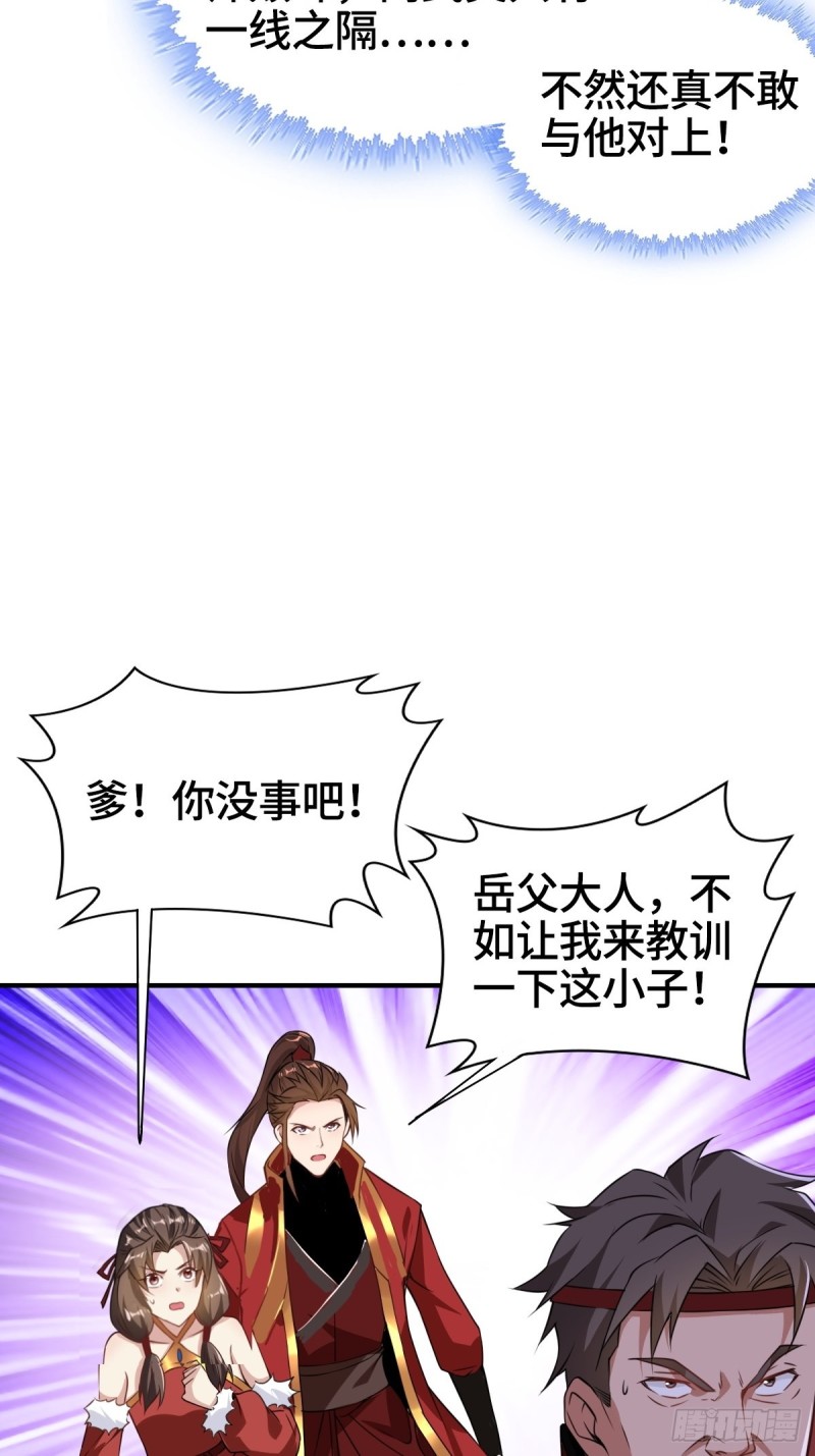 被迫成为反派赘婿第三季漫画,刀剑合璧1图