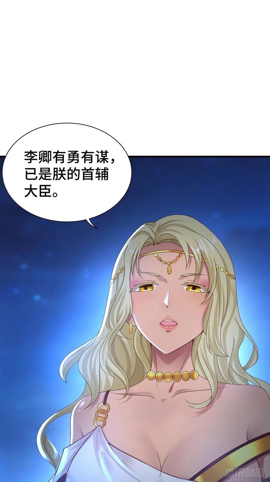 被迫成为反派赘婿第一季漫画,先帝降临2图