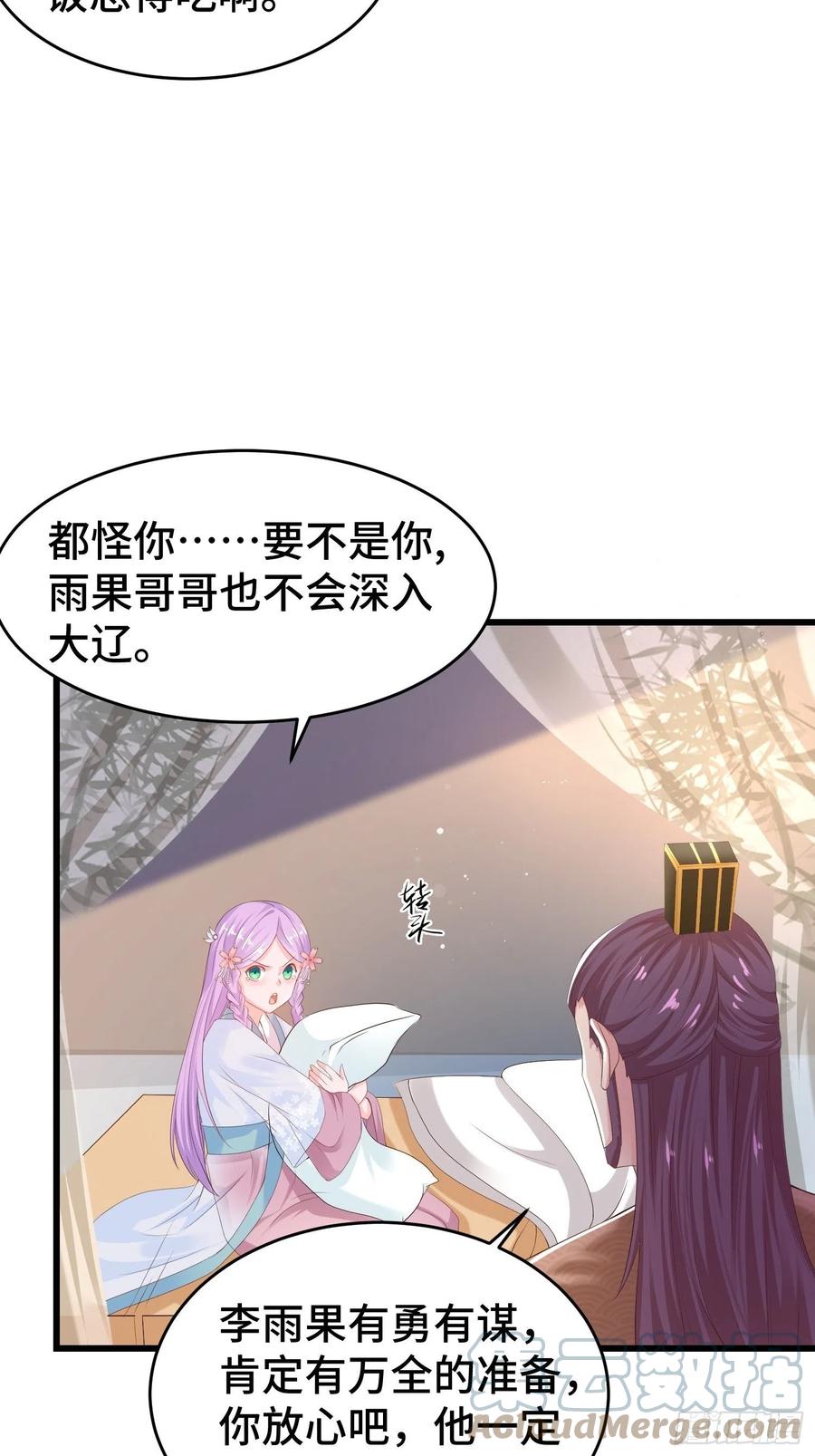 被迫成爲反派赘婿漫画,潜入辽京1图