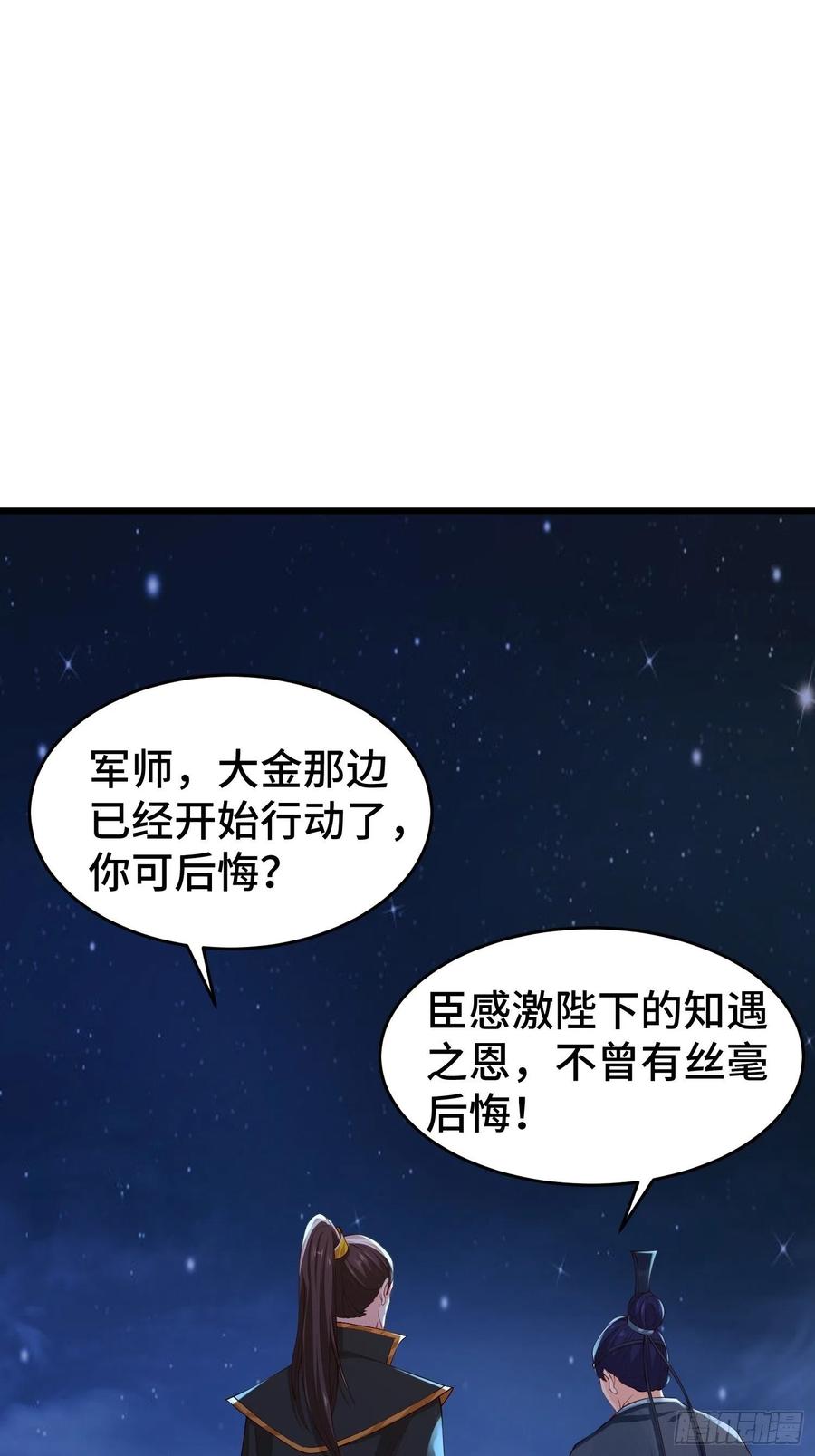 被迫成为反派赘婿第二季动漫免费观看漫画,势力洗牌1图