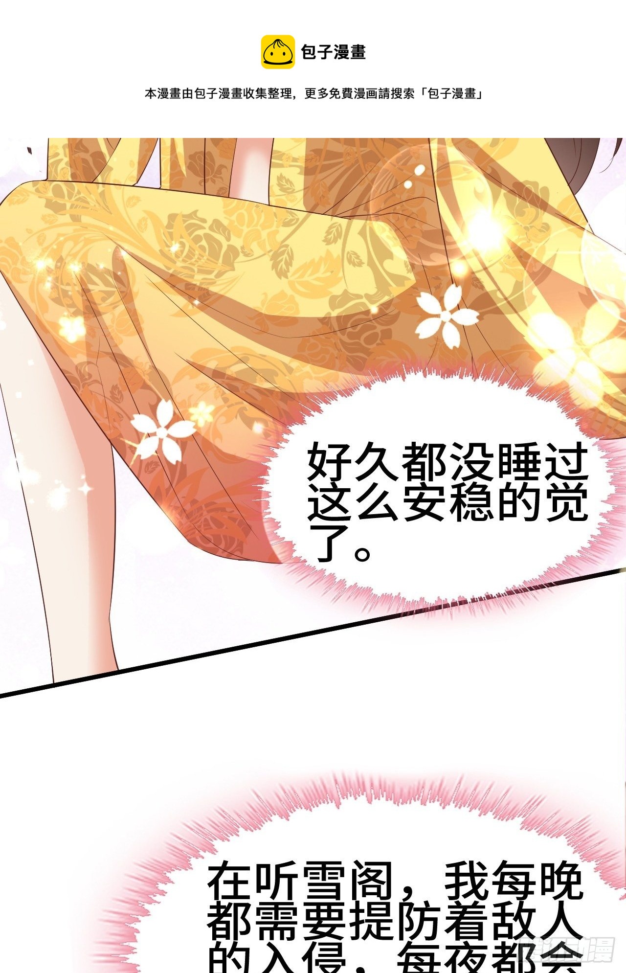 被迫成爲反派赘婿漫画,对质太子1图