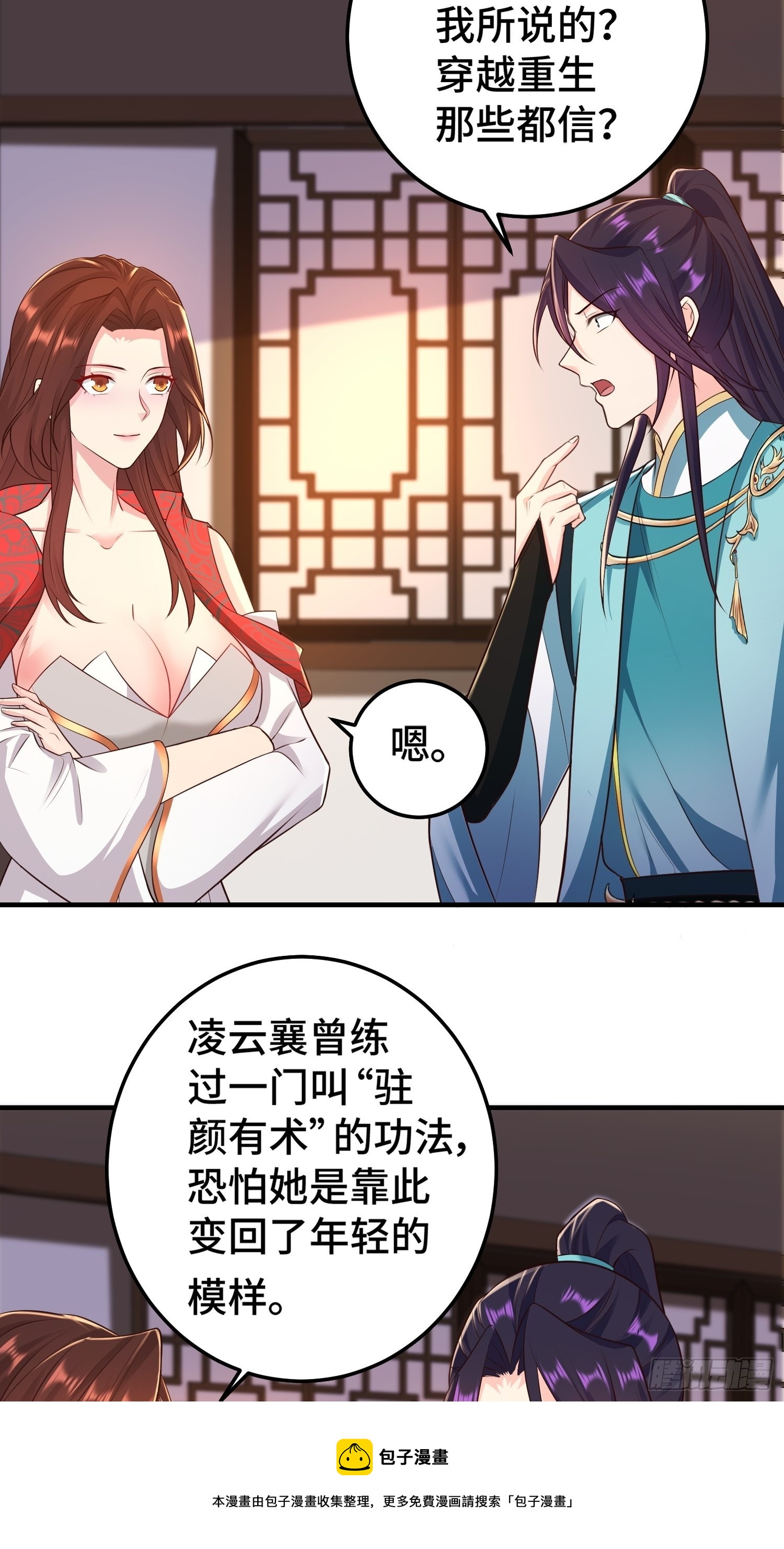 被迫成爲反派赘婿漫画,前世之缘1图