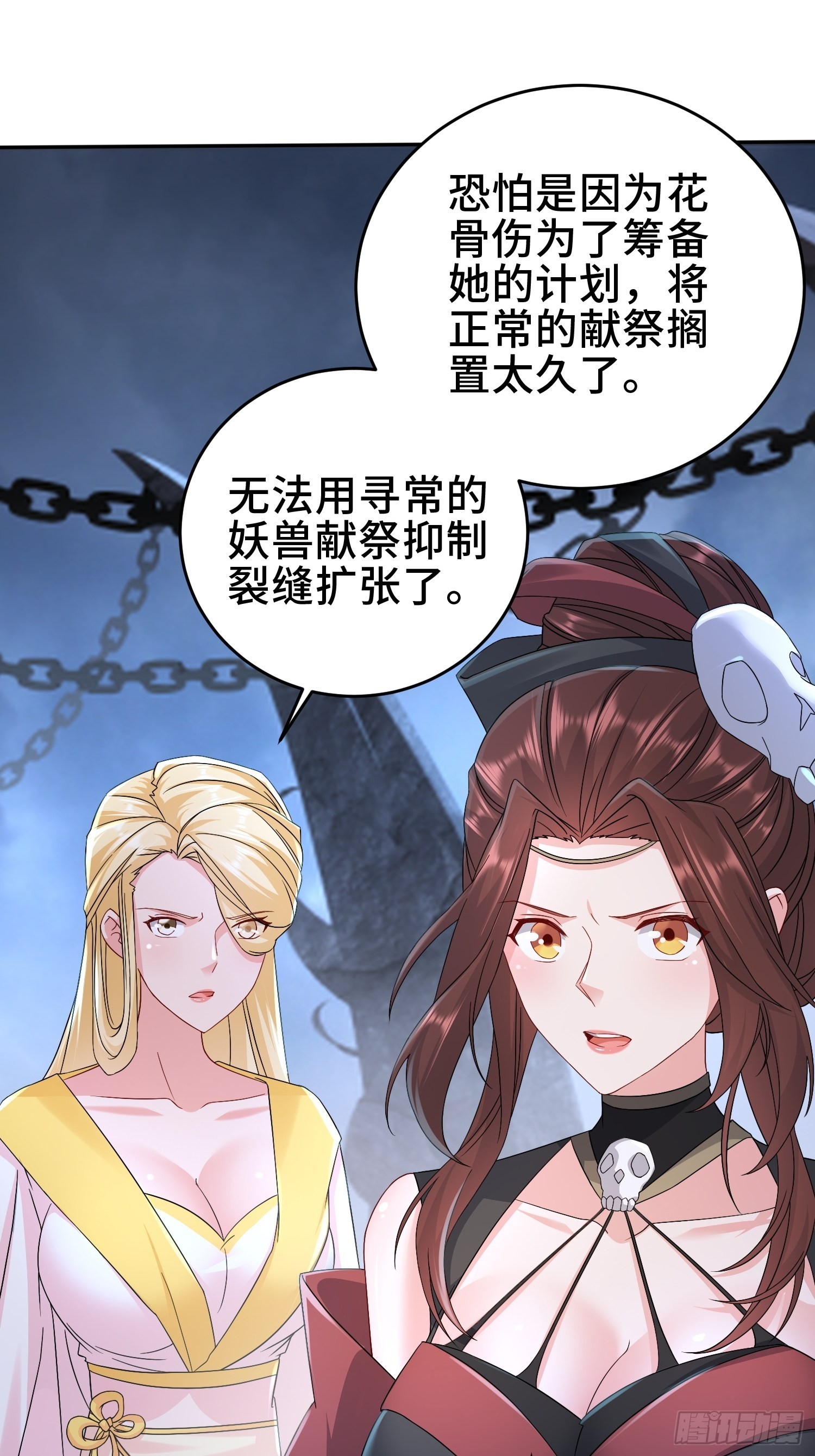 被迫成爲反派赘婿漫画,裂缝的扩张2图