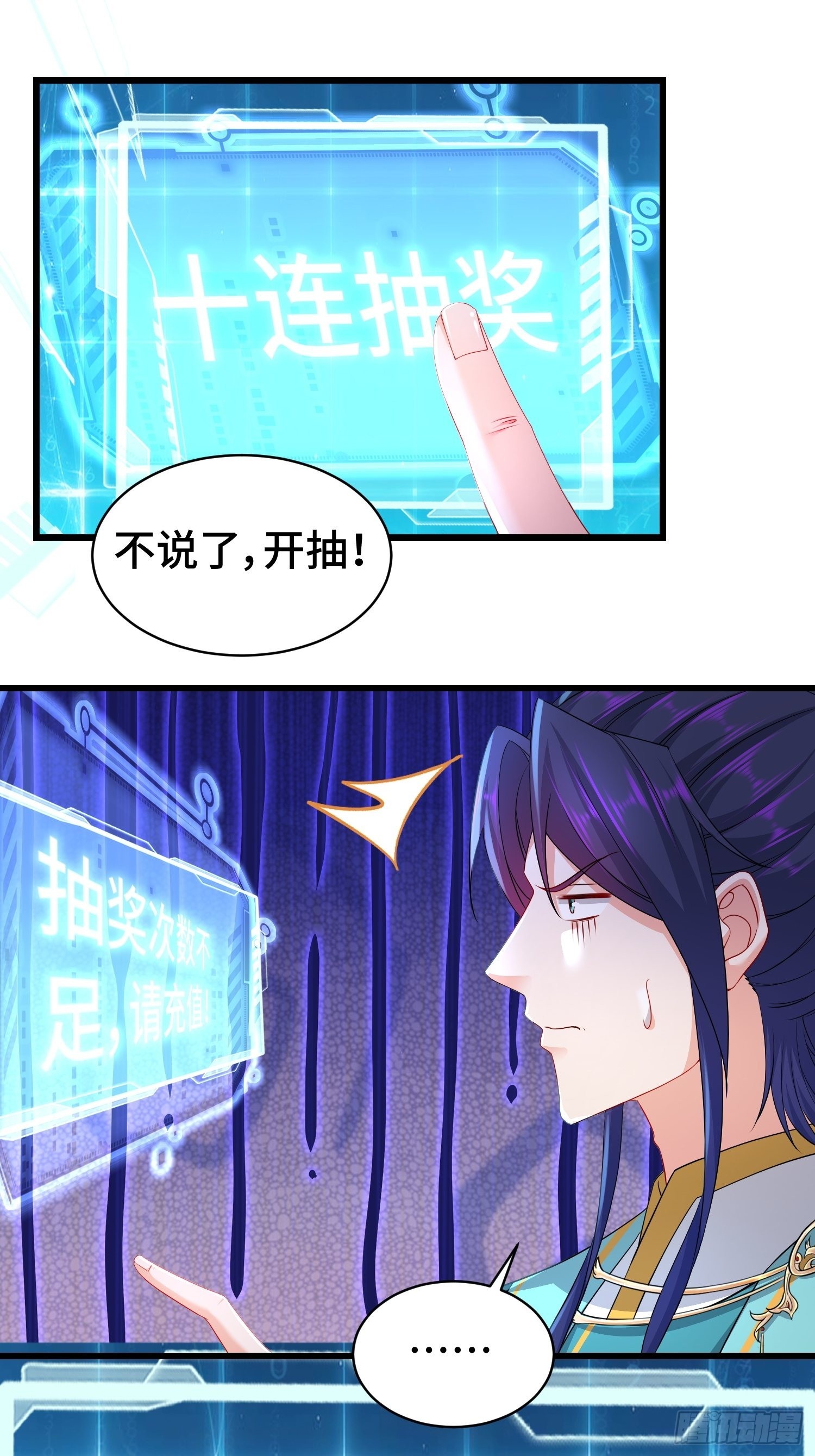 被迫成为反派赘婿小说漫画,冤大头苏智1图