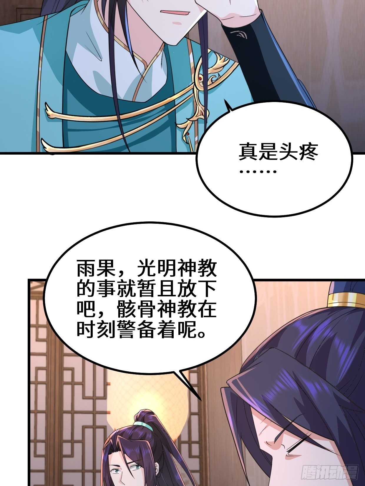 被迫成为反派赘婿第三季漫画,乱世之始2图