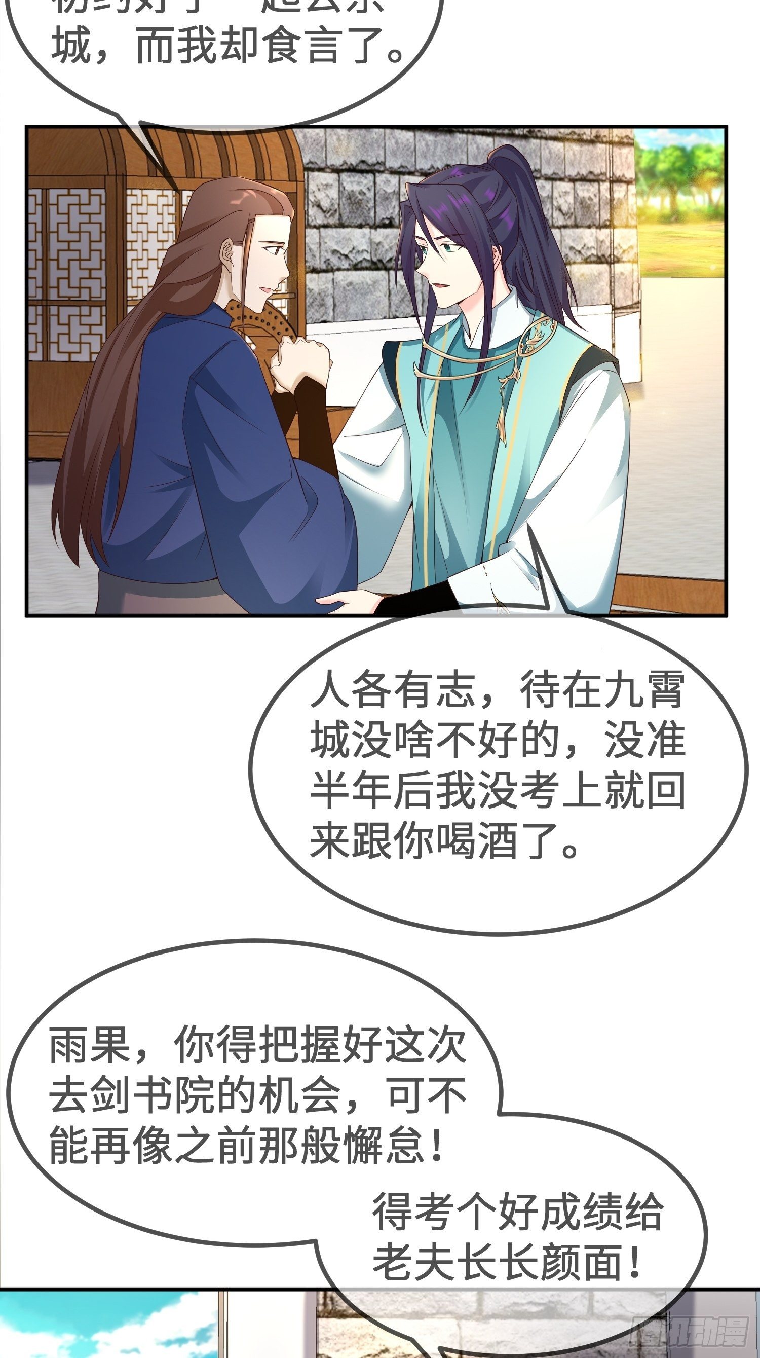 被迫成为反派赘婿第二季动漫免费观看漫画,前往剑书院2图