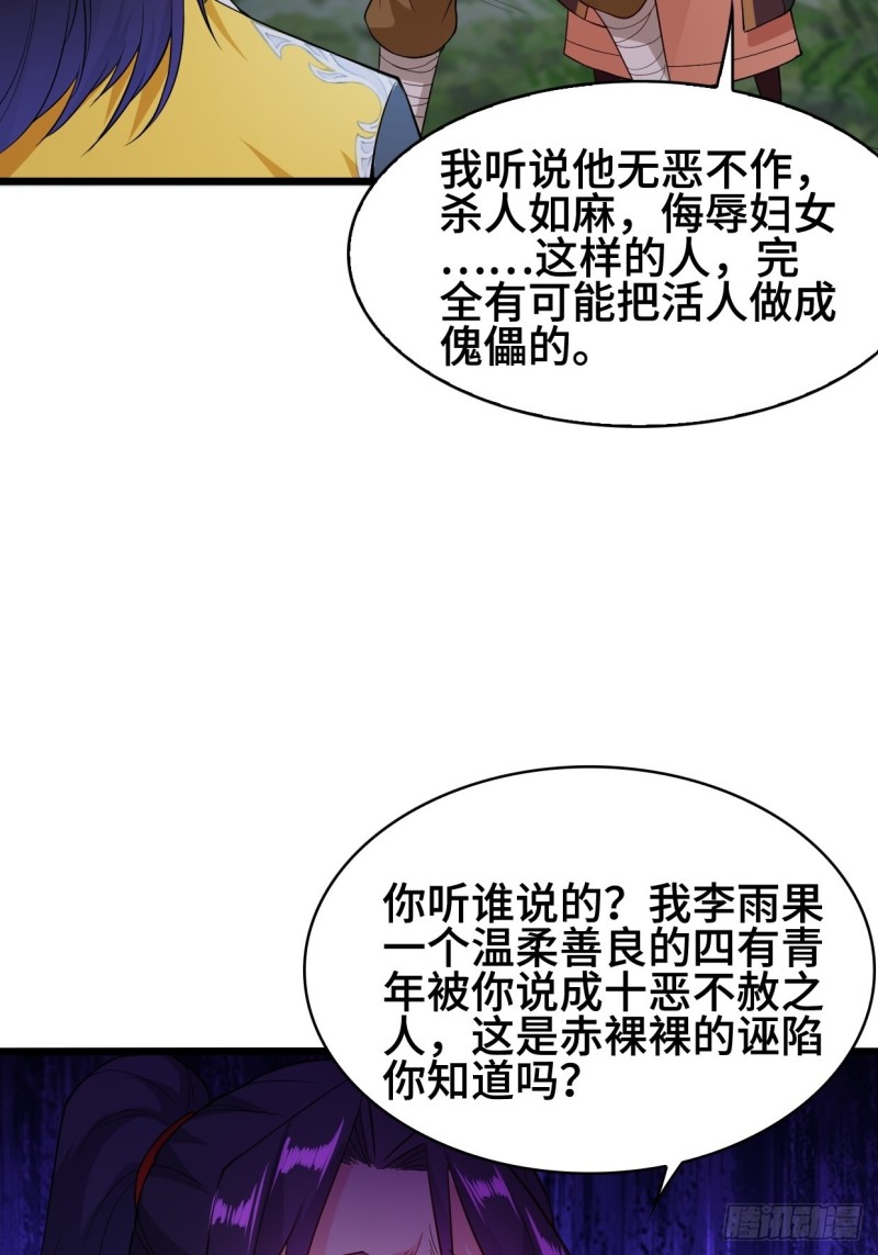 被迫成为反派赘婿第二季漫画,双双毙命2图