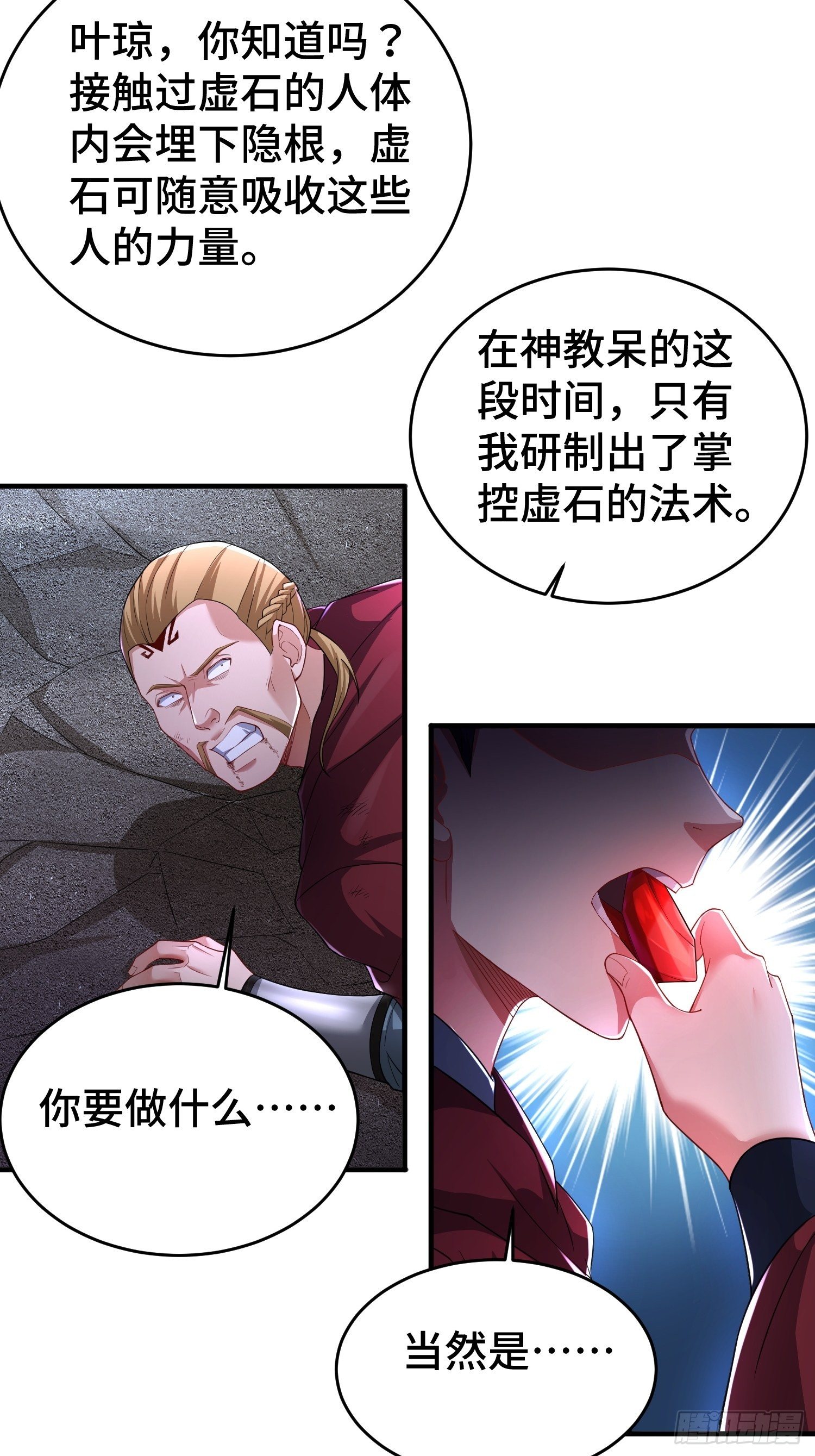 被迫成为反派赘婿小说漫画,借屍还魂2图