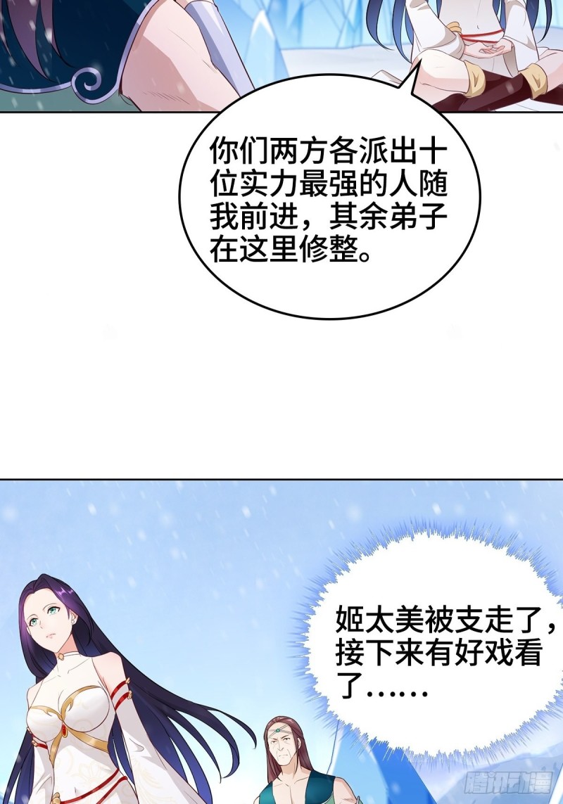 被迫成为反派赘婿第二季漫画,各怀鬼胎2图