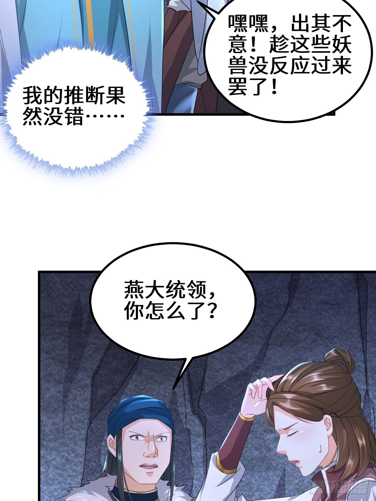 被迫成为反派赘婿漫画6漫画免费漫画,蜘蛛女皇1图