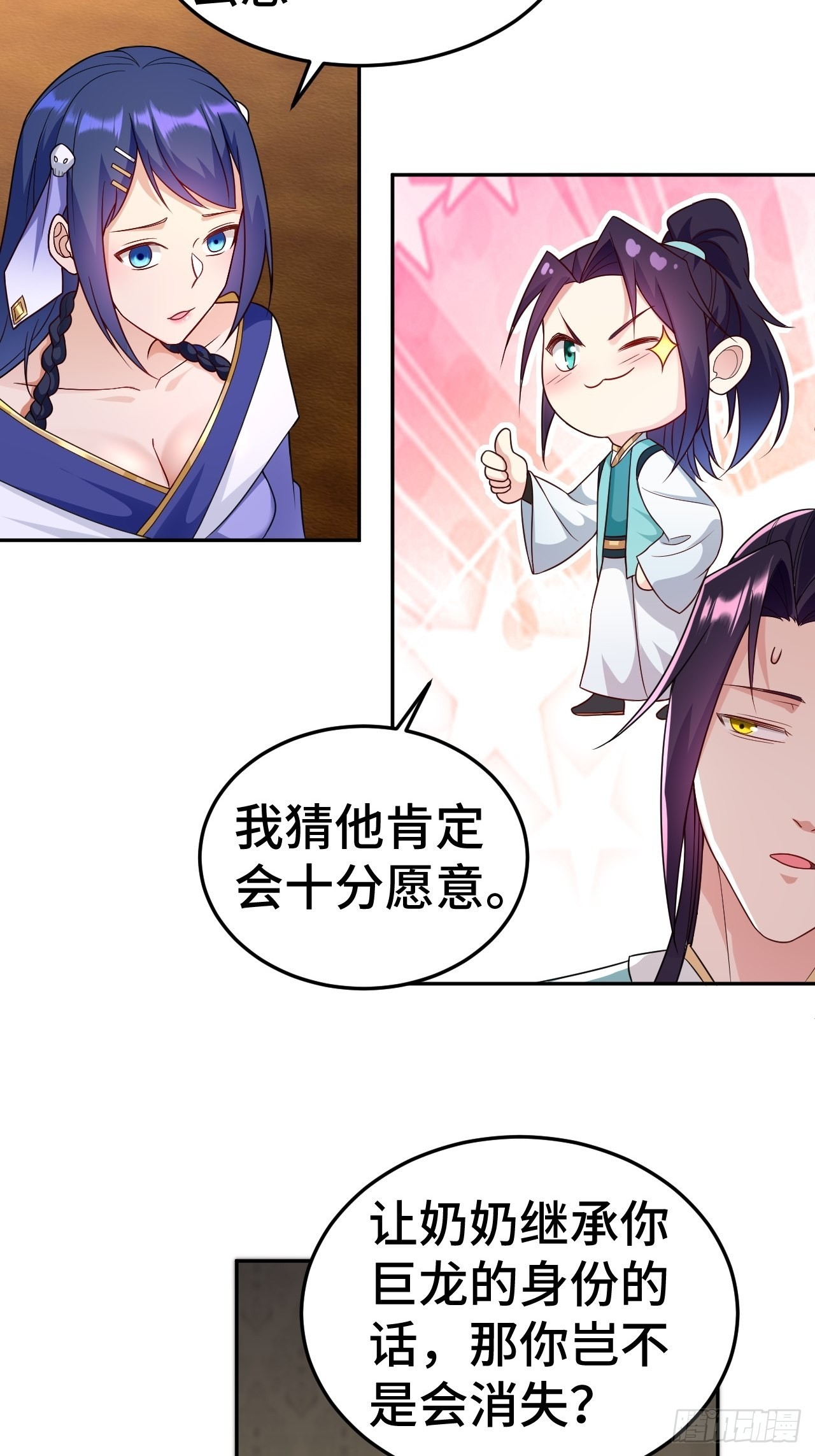 被迫成为反派赘婿漫画下拉式6漫画,注入力量2图