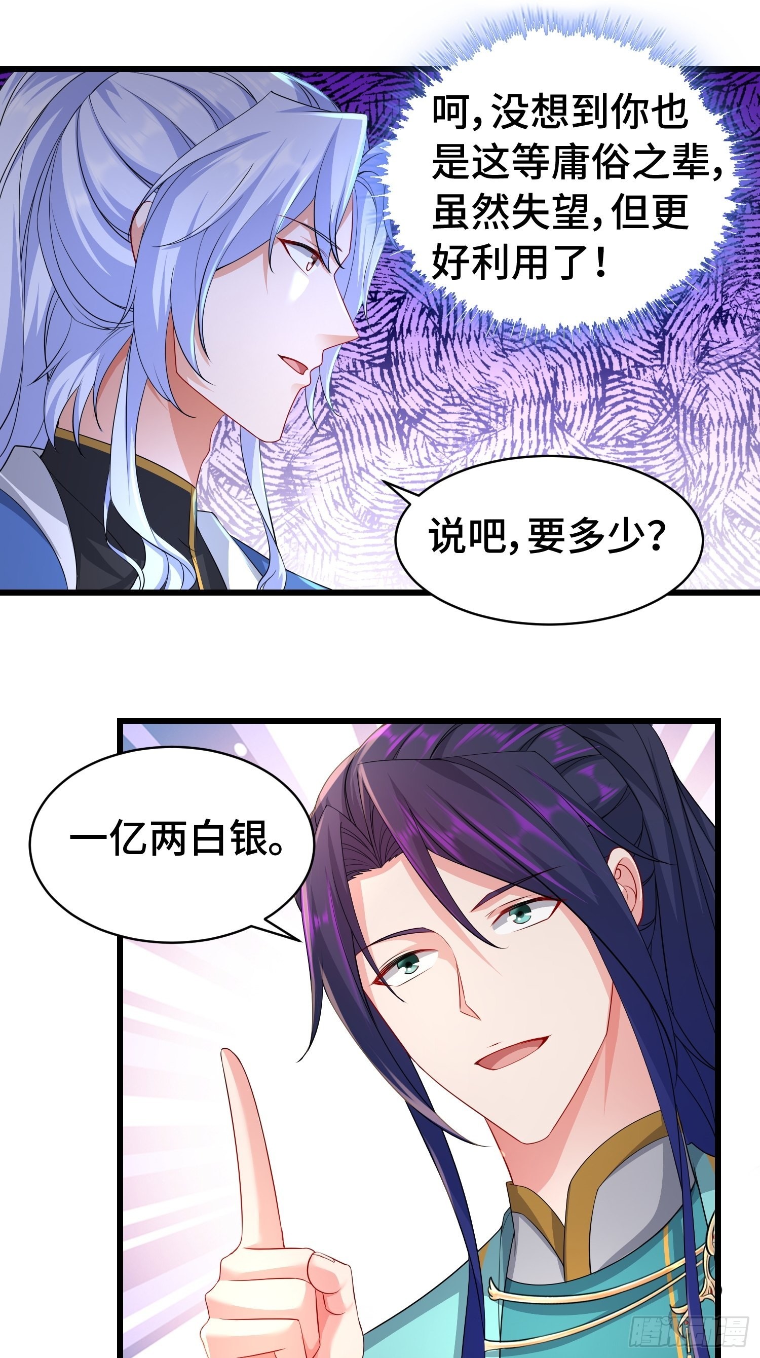 被迫成爲反派赘婿漫画,冤大头苏智1图