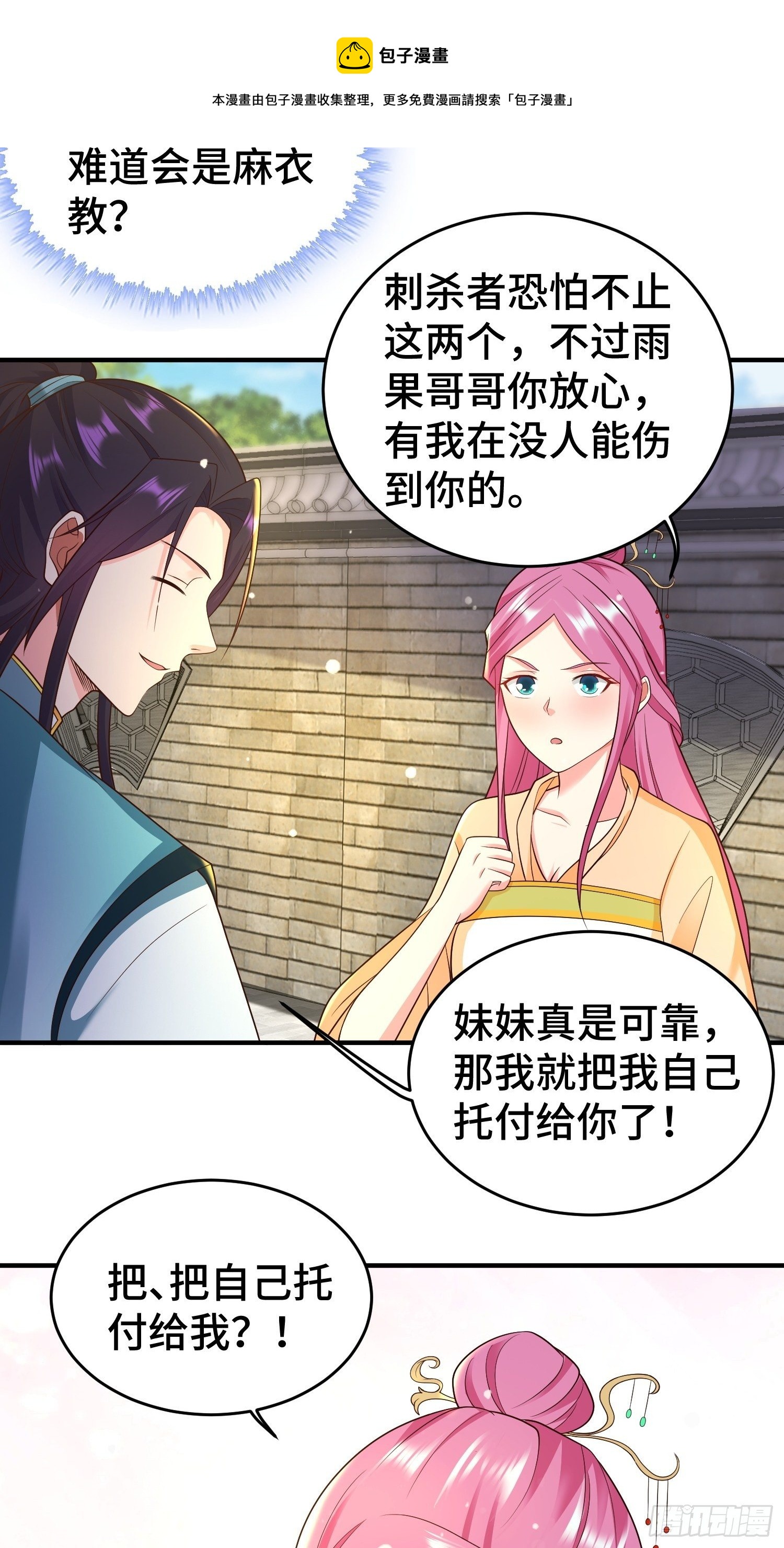 被迫成为反派赘婿第2季动漫全集免费漫画,讽刺的预言1图