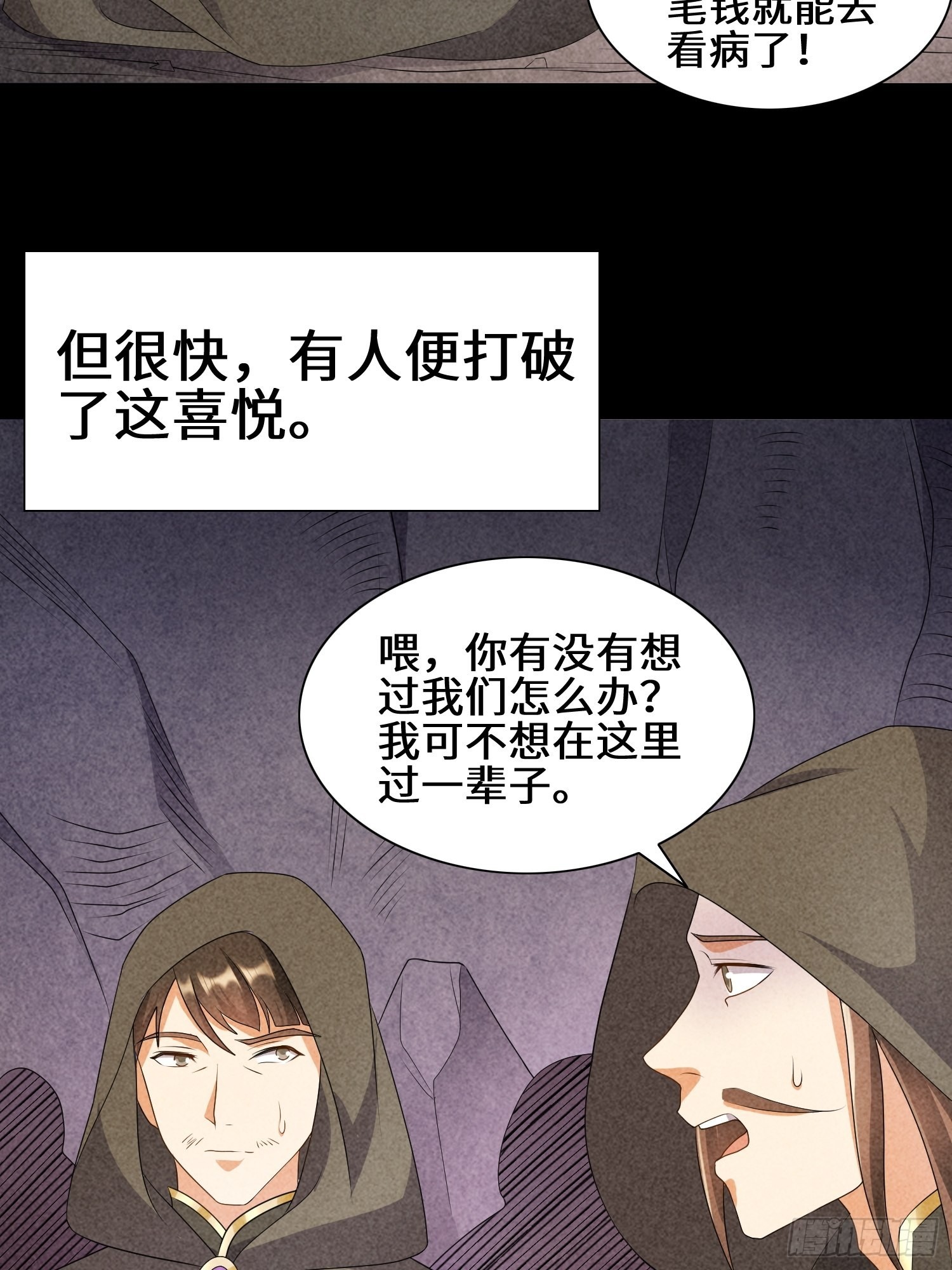 被迫成为反派赘婿小说漫画,昔日之厄2图