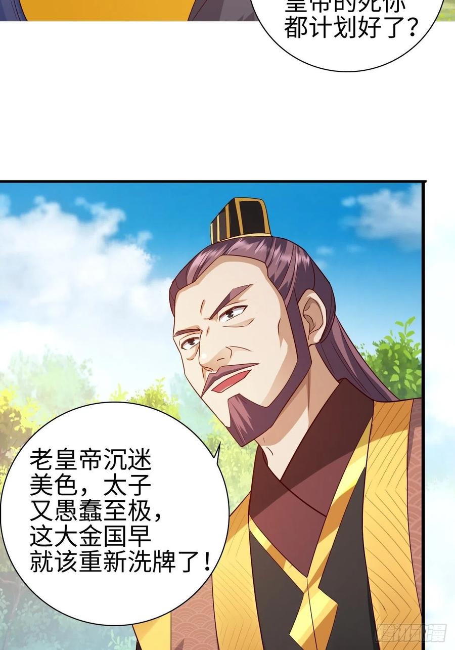 被迫成为反派赘婿第一季免费观看完整版漫画,三王爷到2图