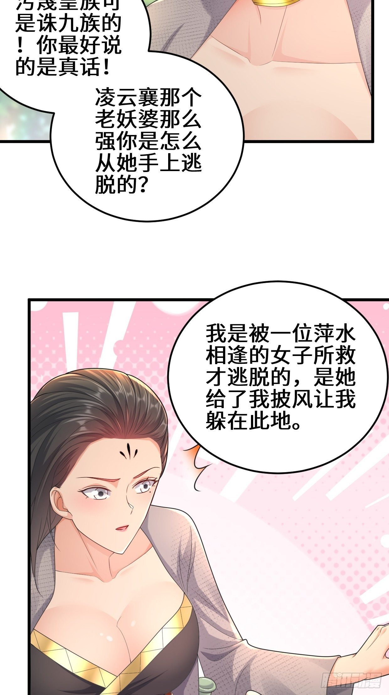 被迫成为反派赘婿第2季动漫全集免费漫画,灾难前夕2图