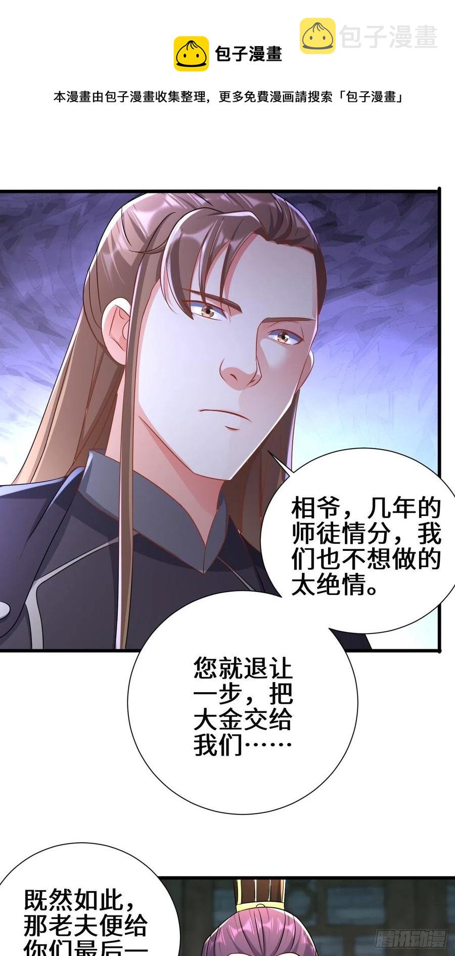 被迫成为反派赘婿第二季漫画,相爷的考验2图