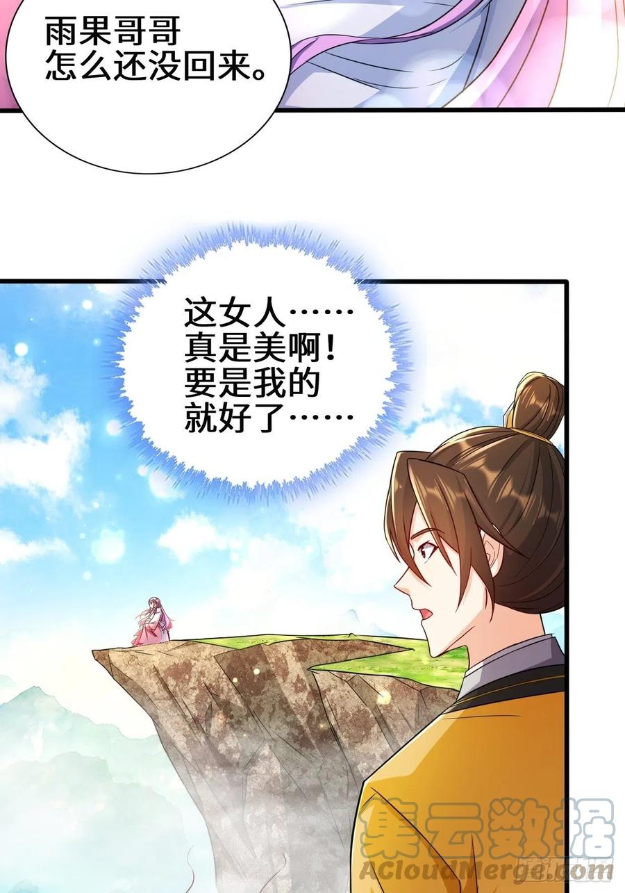 被迫成为反派赘婿第三季免费观看漫画,祸水东引1图