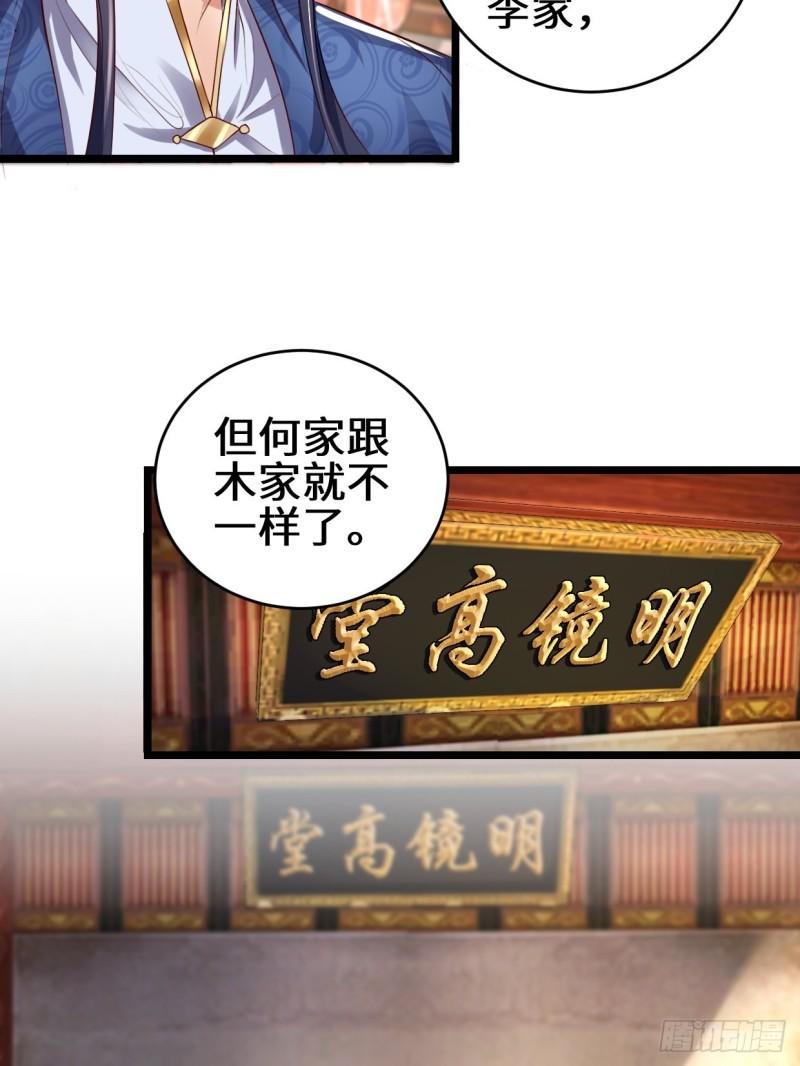 被迫成为反派赘婿第季三免费观看漫画,苏博的计划2图