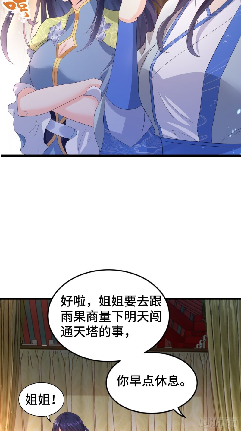 被迫成爲反派赘婿漫画,初探通天塔1图