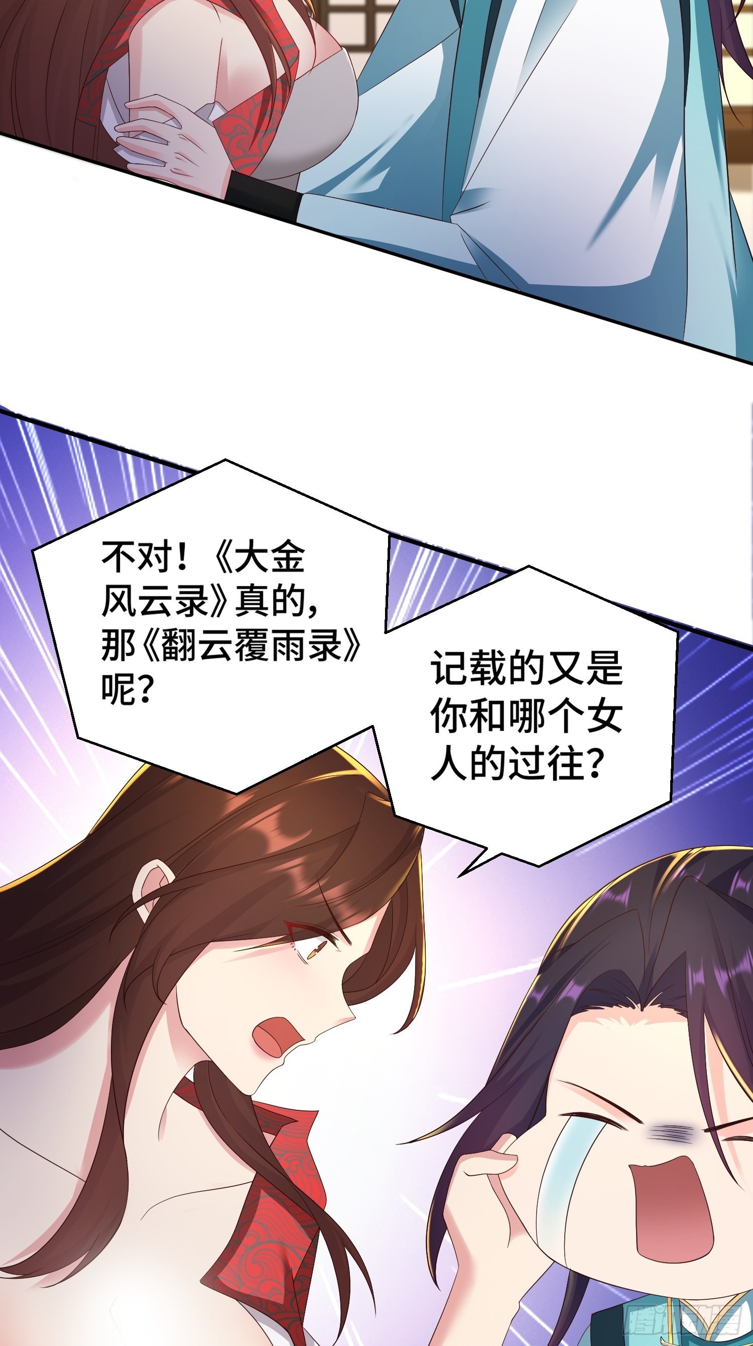 被迫成爲反派赘婿漫画,前世之缘1图