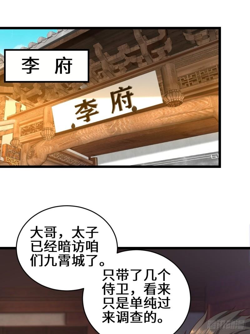 被迫成为反派赘婿第季三免费观看漫画,苏博的计划1图