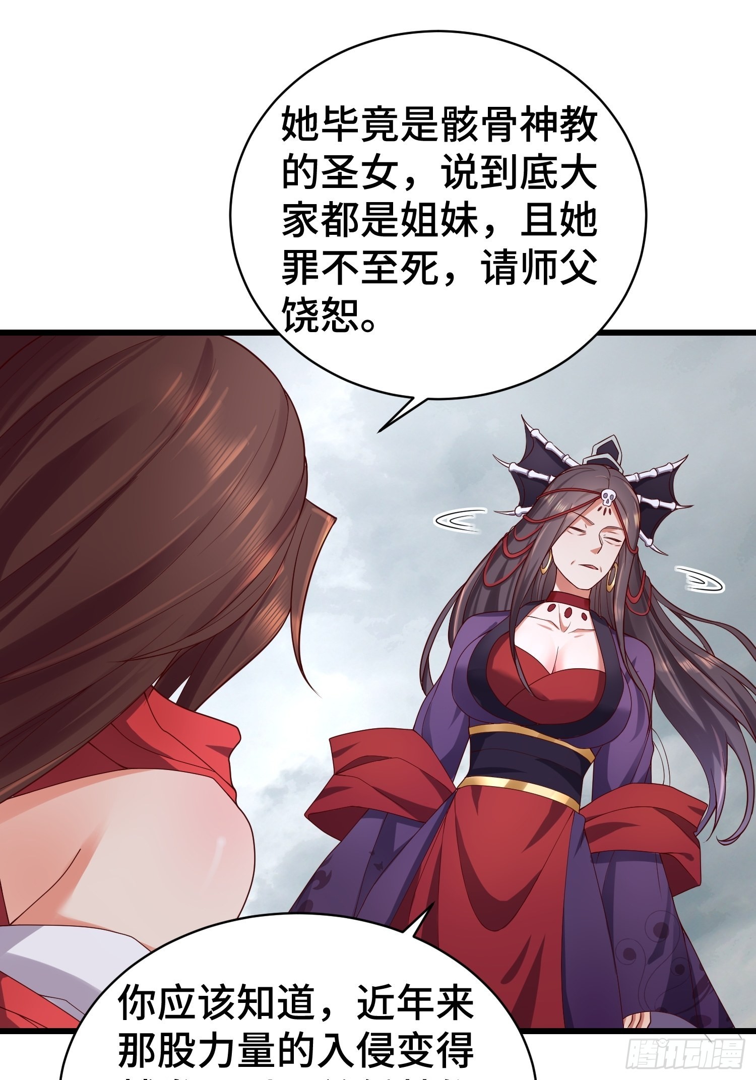 被迫成为反派赘婿第二季西瓜影院漫画,教主的目的1图