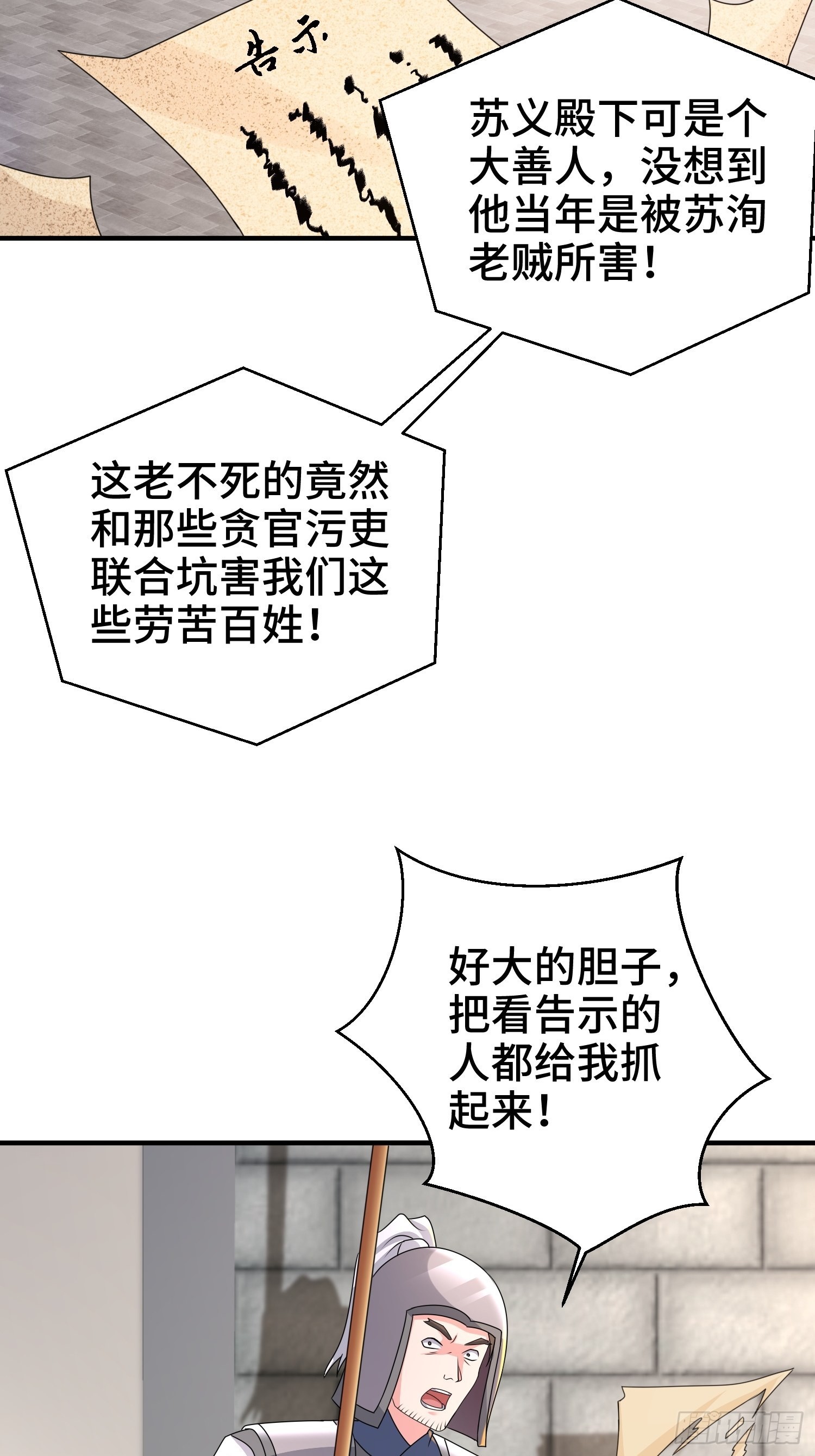 被迫成为反派赘婿第一季免费观看完整版漫画,京城事变2图