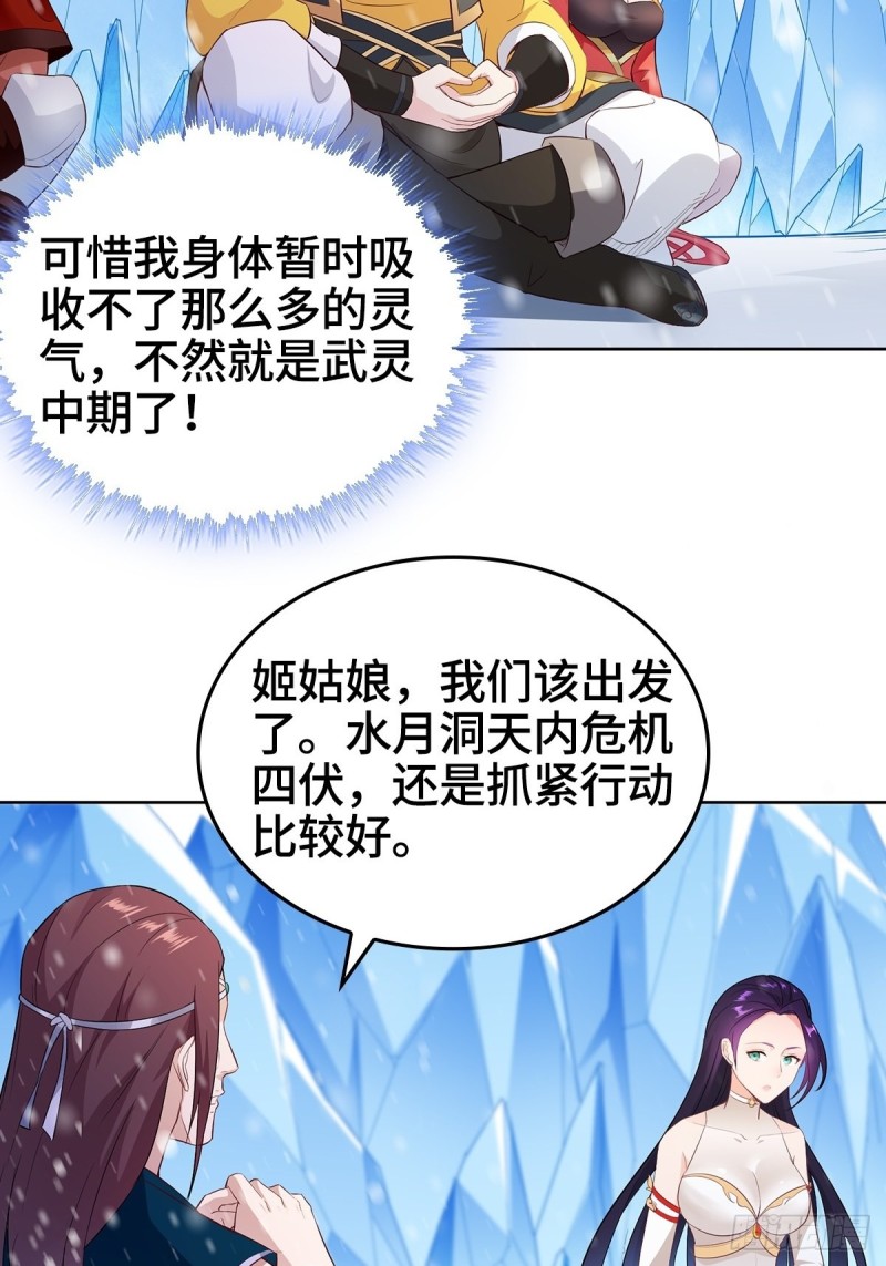 被迫成为反派赘婿第二季漫画,各怀鬼胎1图