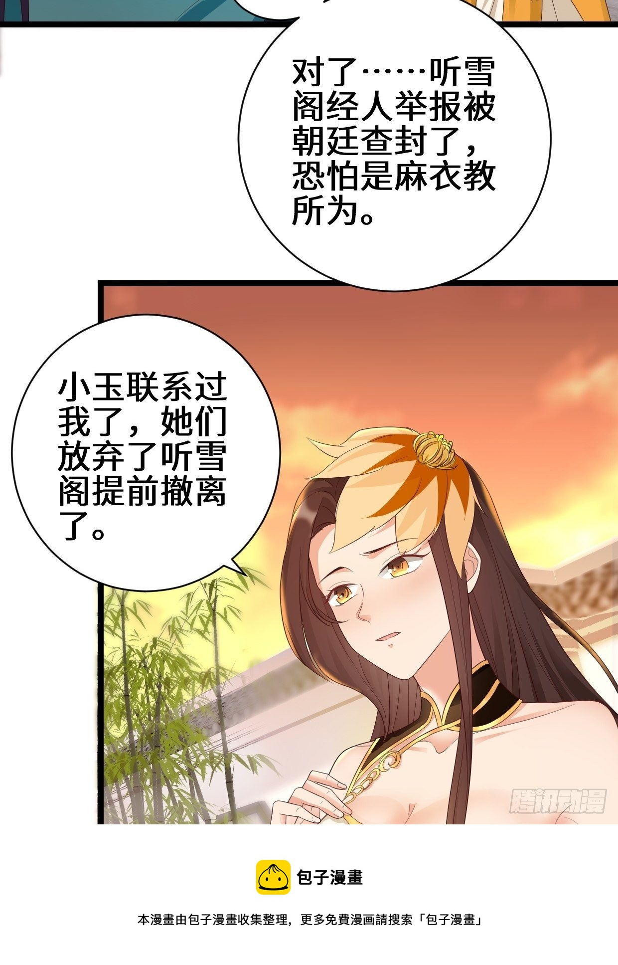 被迫成为反派赘婿小说漫画,真情流露1图