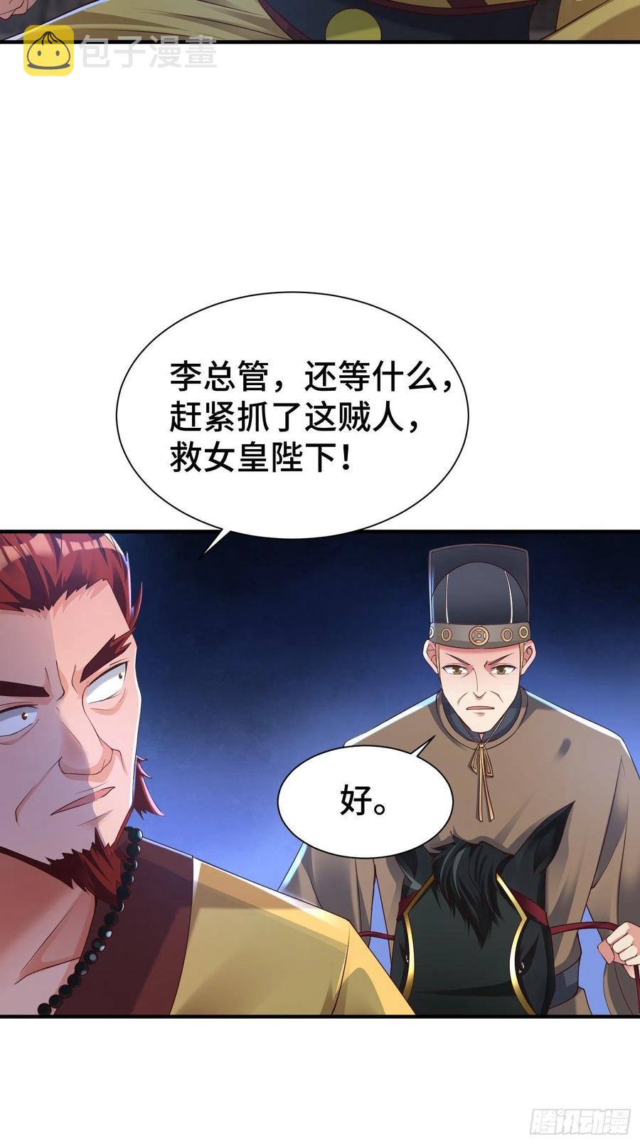 被迫成为反派赘婿第一季漫画,先帝降临2图