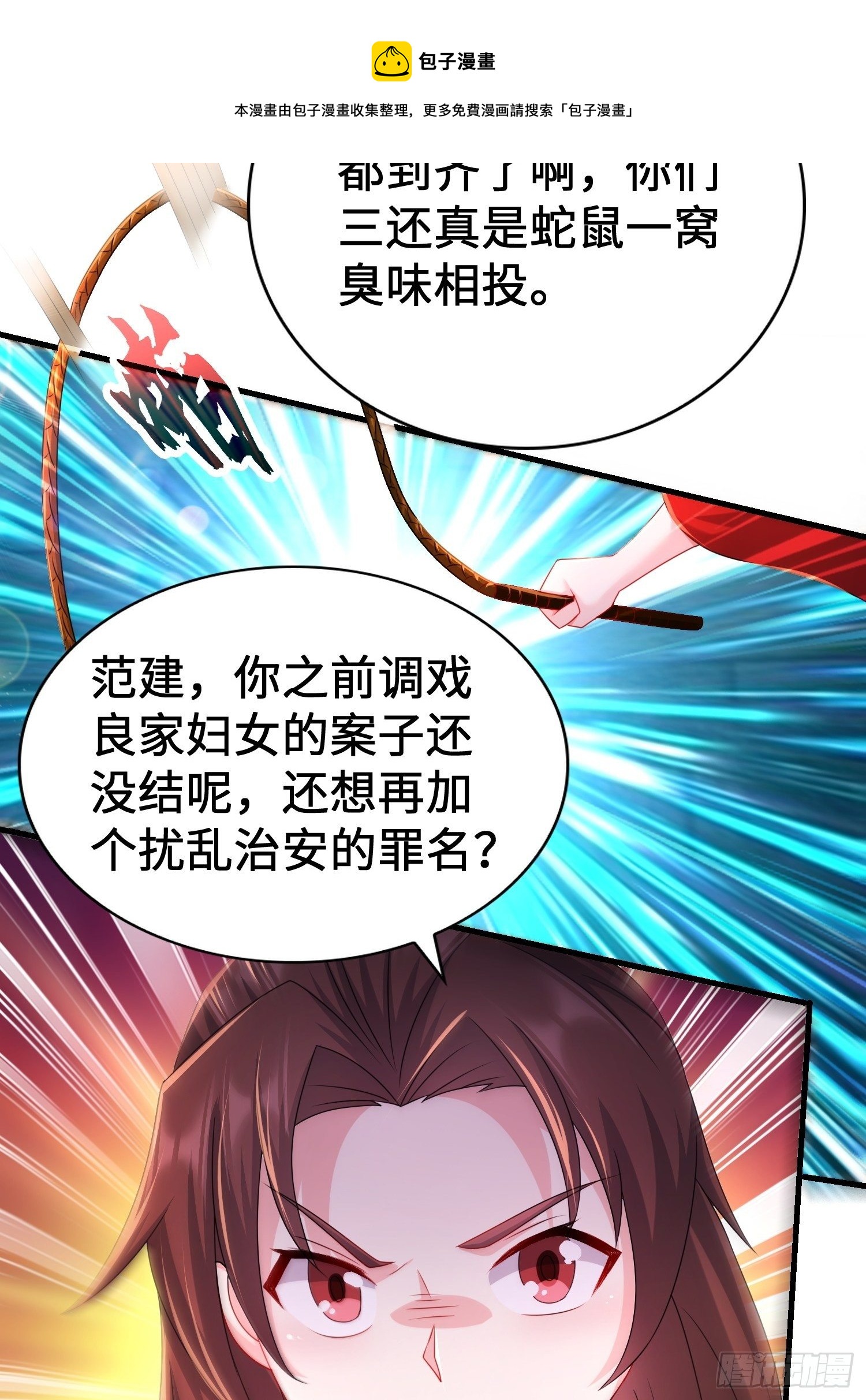 被迫成为反派赘婿第二季免费观看漫画,范建犯贱1图