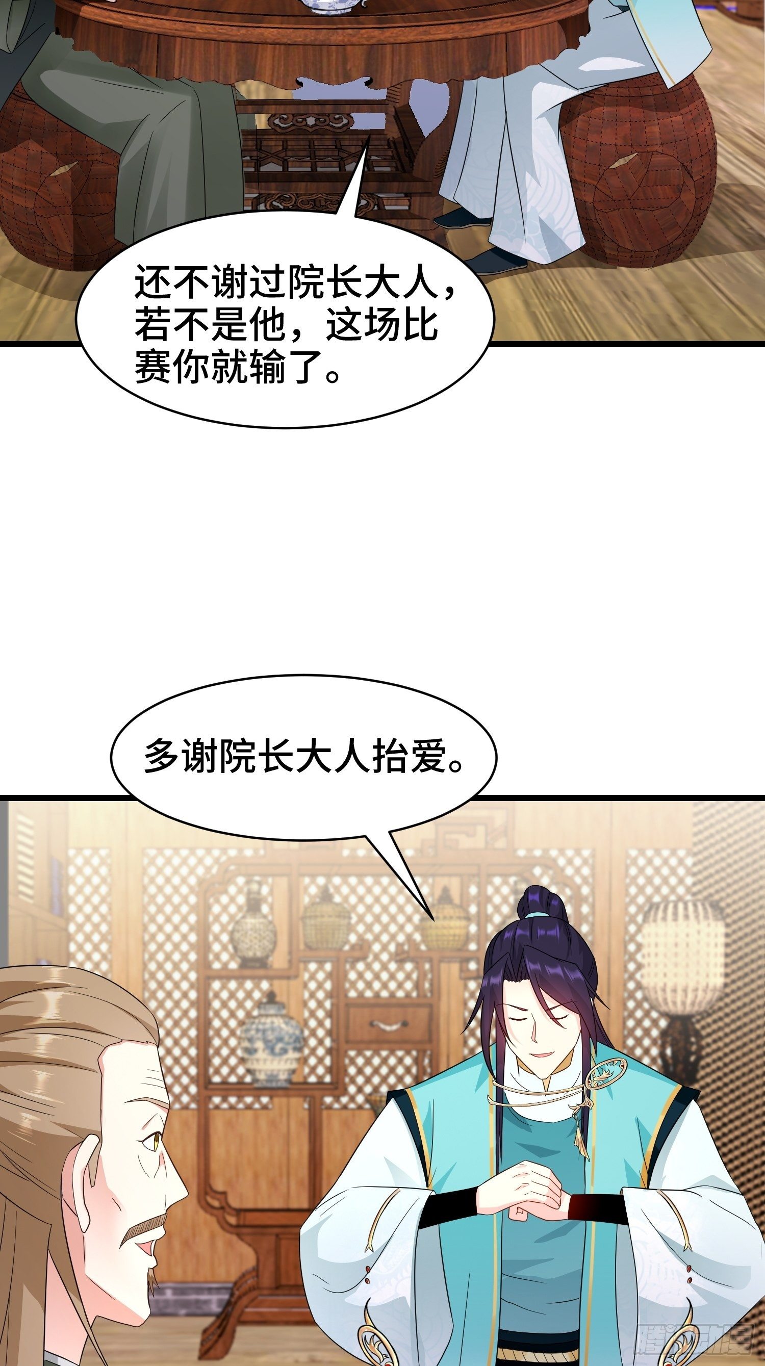 被迫成为反派赘婿小说下载漫画,洗浴之误2图