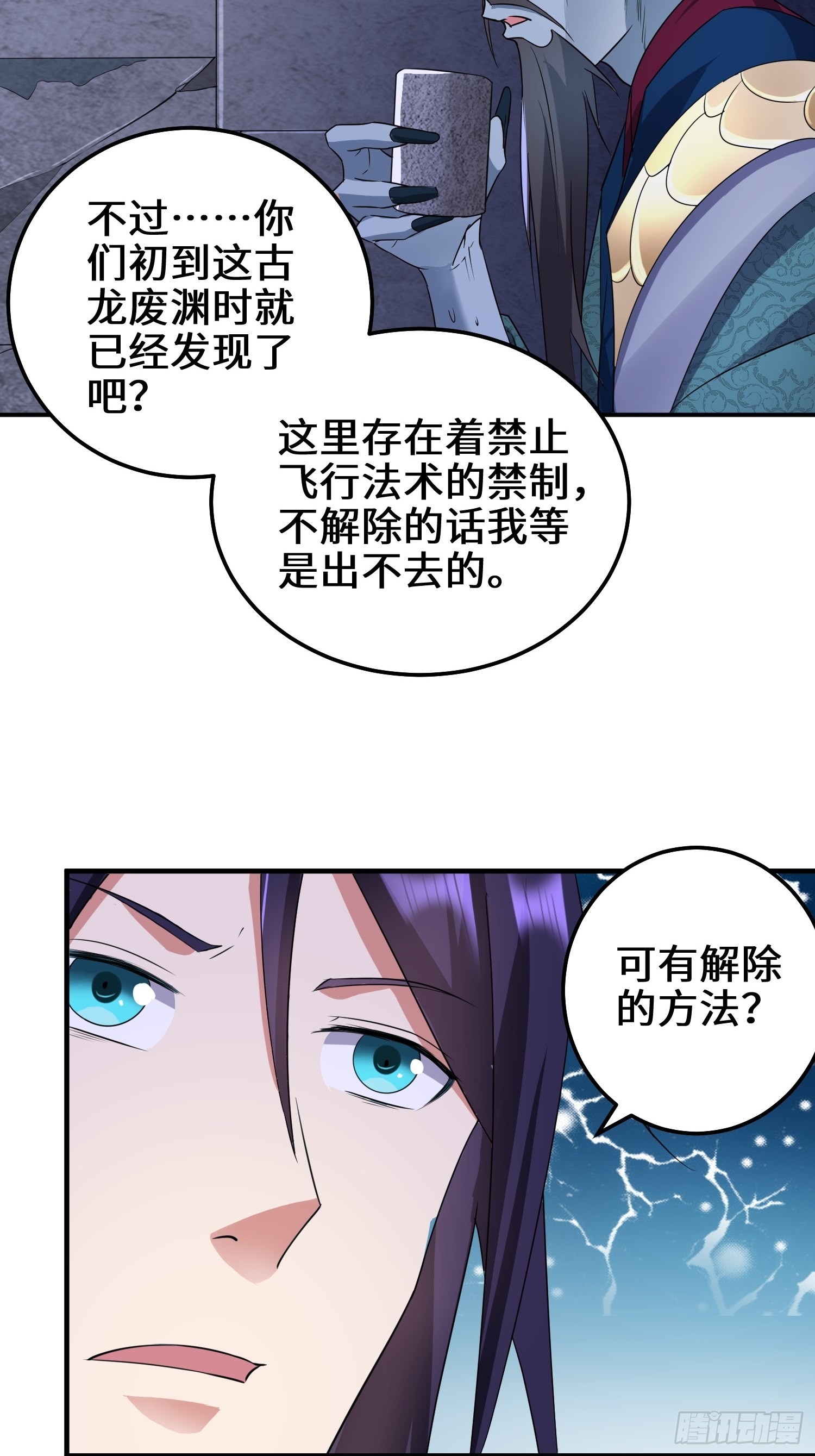 被迫成为反派赘婿第季三免费观看漫画,阴谋浮现1图