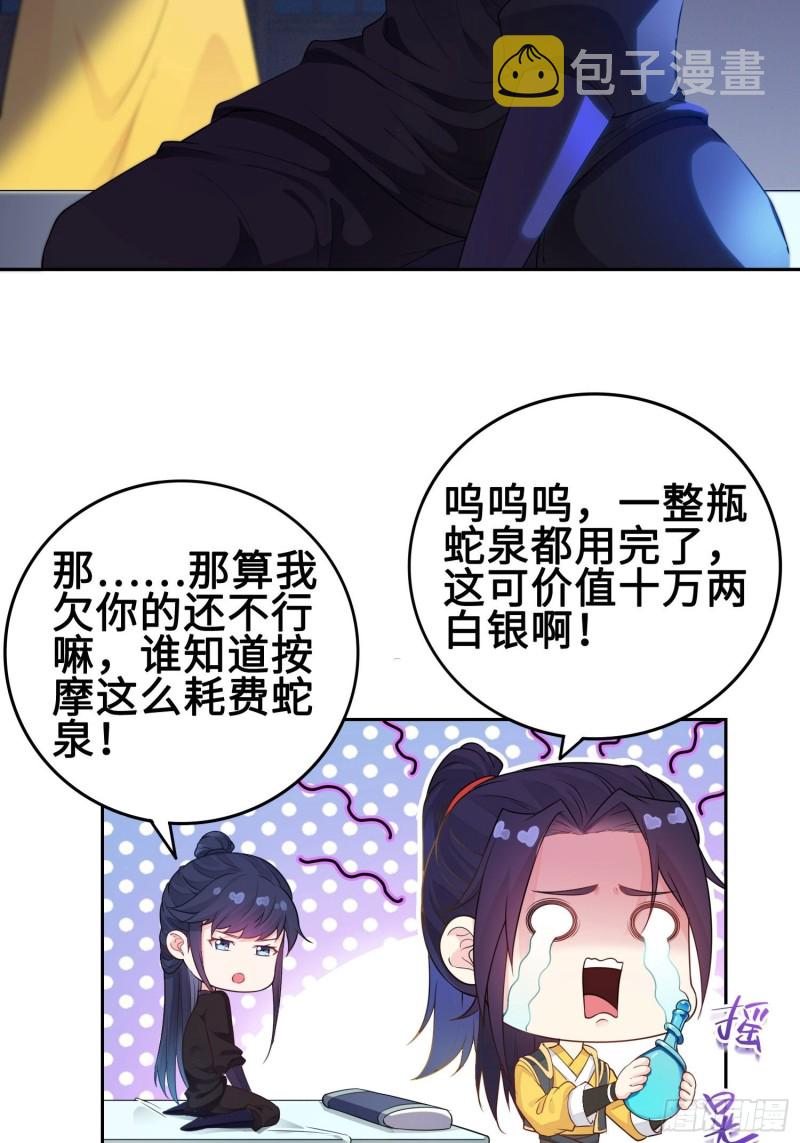 被迫成为反派赘婿第2季樱花动漫漫画,有名无实2图