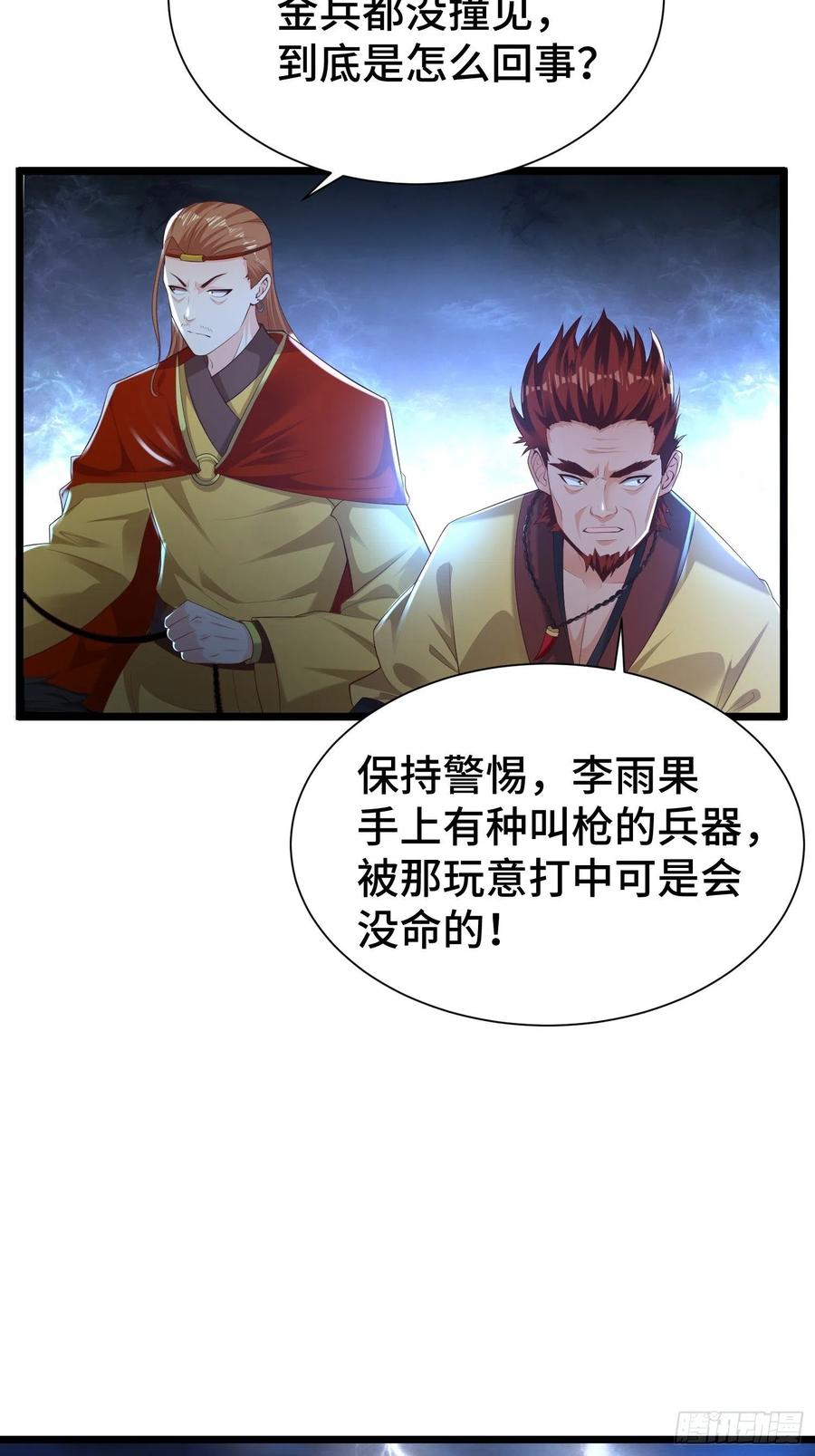 被迫成为反派赘婿漫画漫画,先帝降临2图