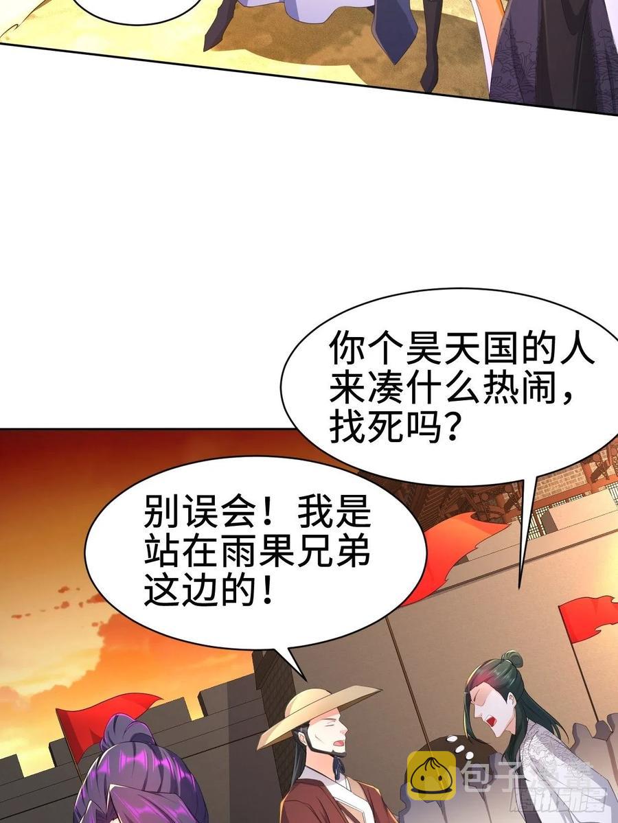 被迫成为反派赘婿第二季免费观看漫画,不死不休1图