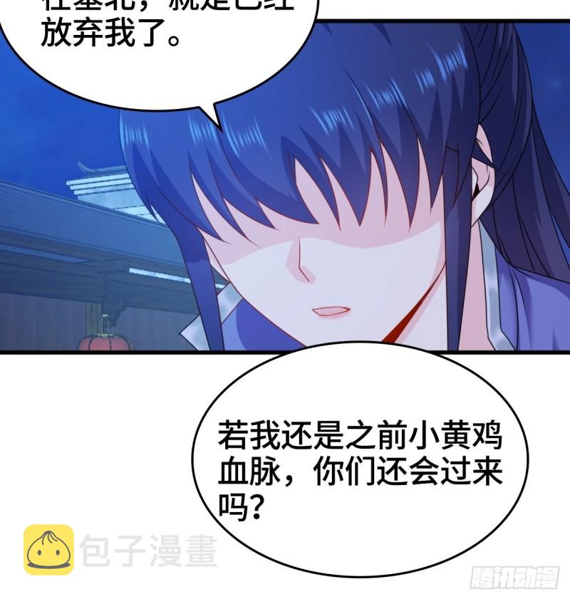 被迫成为反派赘婿第季三免费观看漫画,奇耻大辱1图