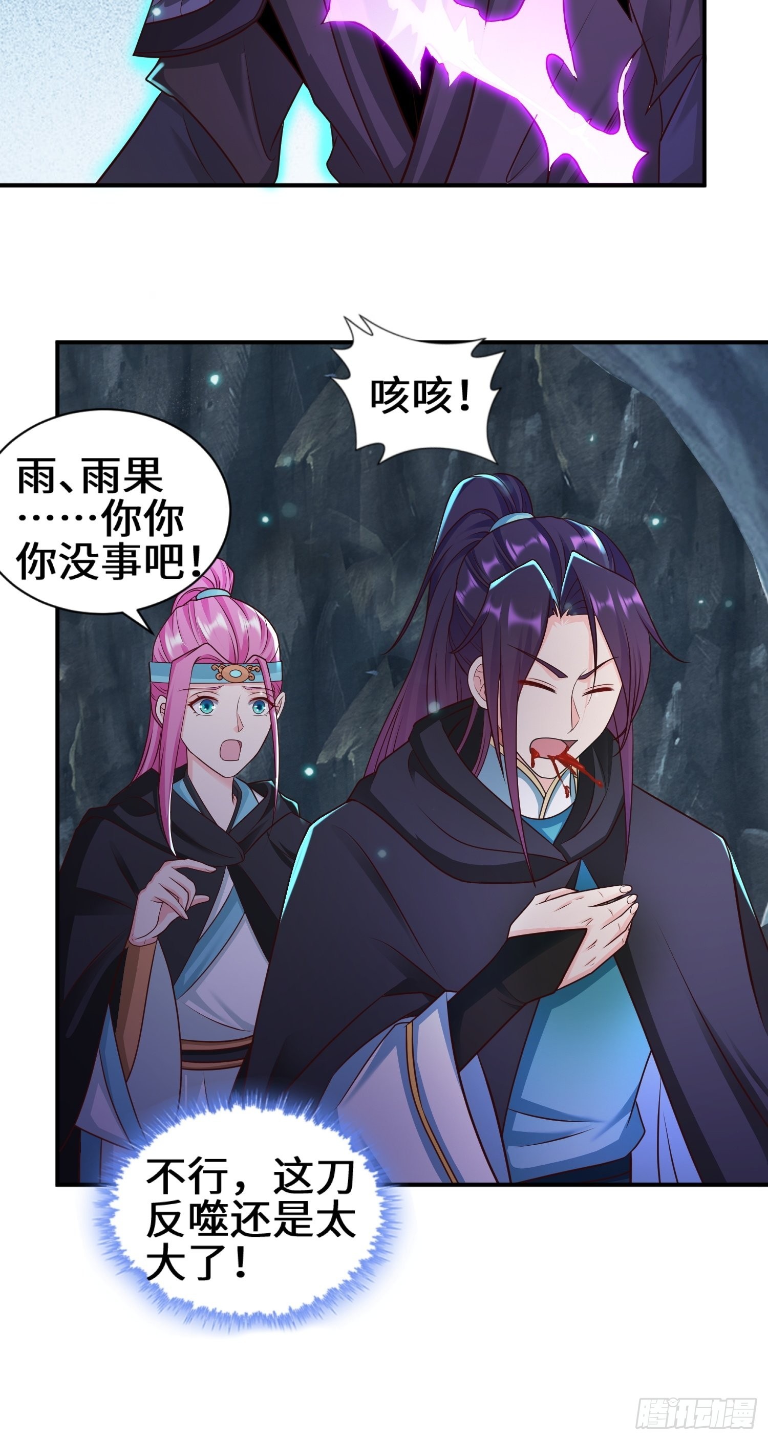 被迫成爲反派赘婿漫画,驱鬼2图