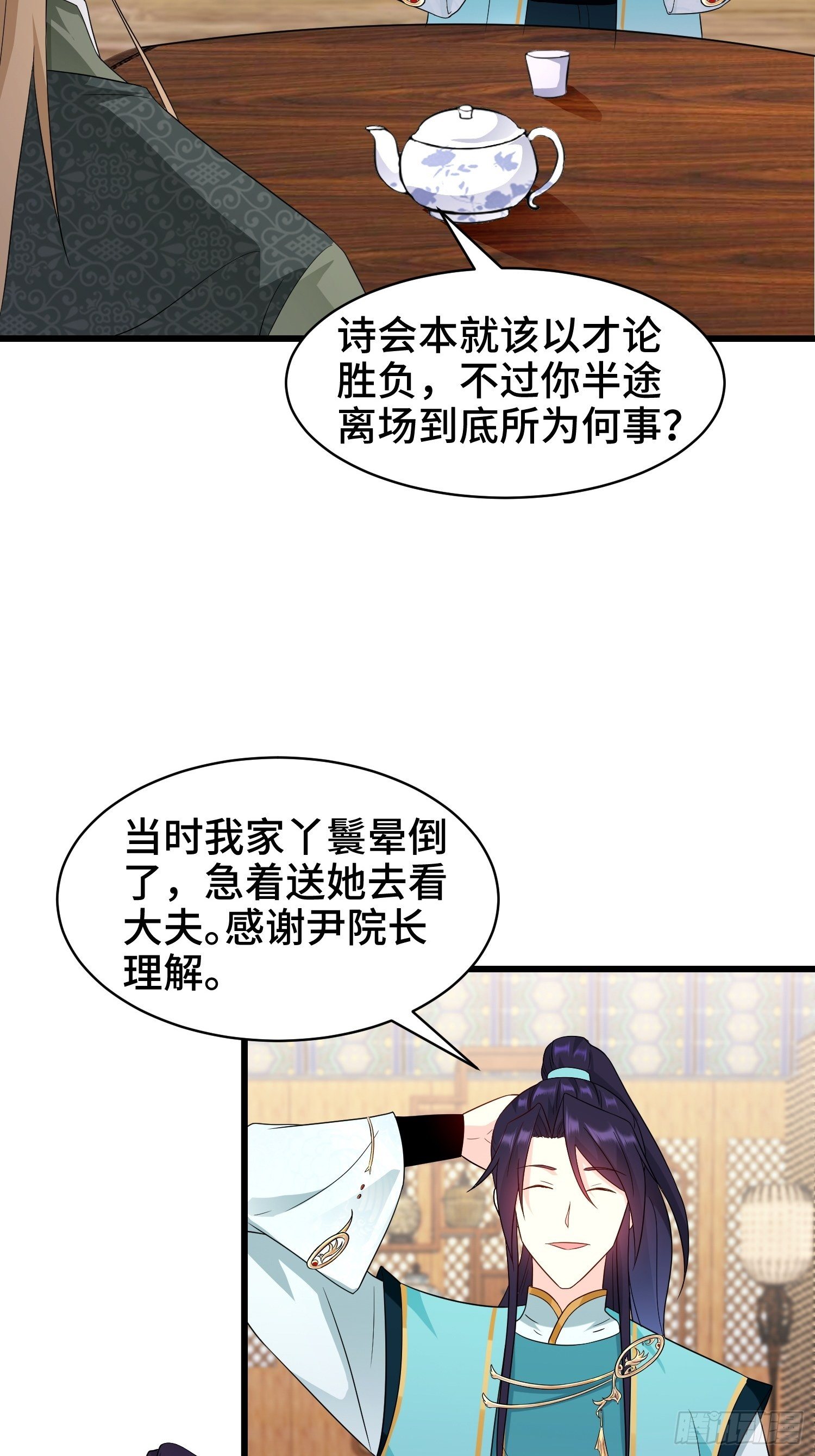 被迫成为反派赘婿第季三免费观看漫画,洗浴之误1图