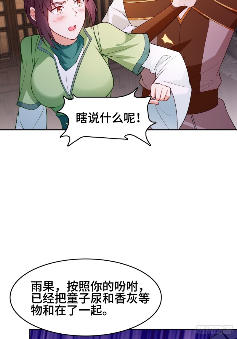 被迫成为反派赘婿第三季免费观看漫画,消灭蛊虫1图